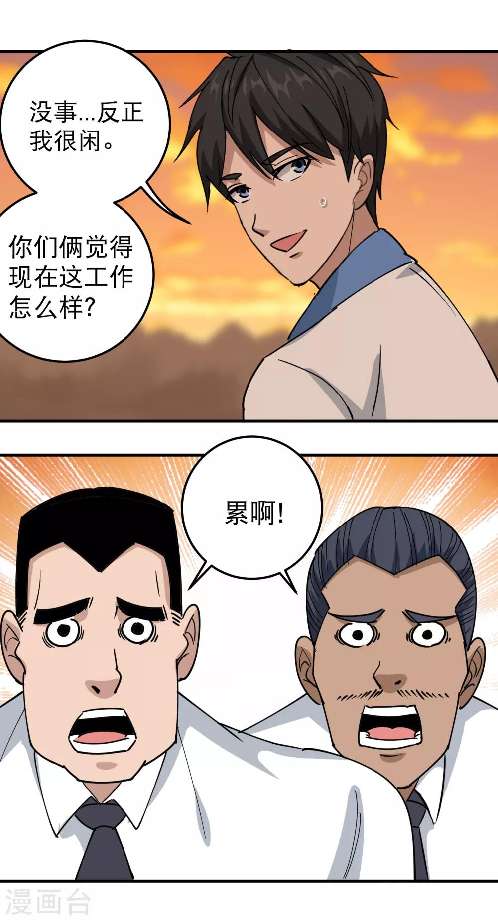 校园护花高手韩漫全集-第56话 改邪归正无删减无遮挡章节图片 