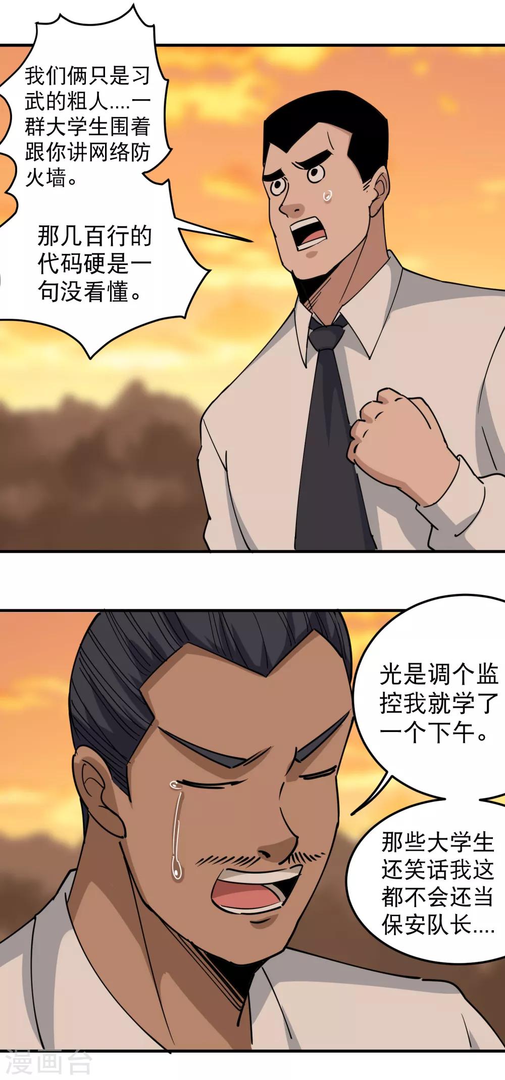 校园护花高手韩漫全集-第56话 改邪归正无删减无遮挡章节图片 
