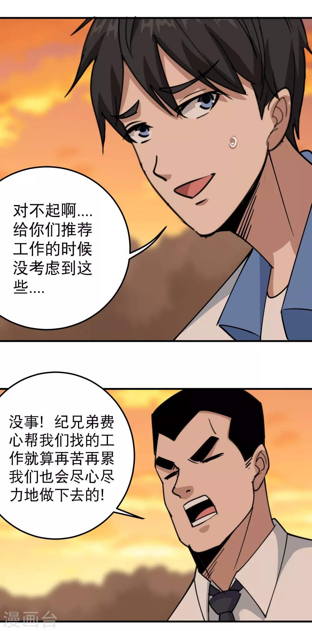 校园护花高手韩漫全集-第56话 改邪归正无删减无遮挡章节图片 