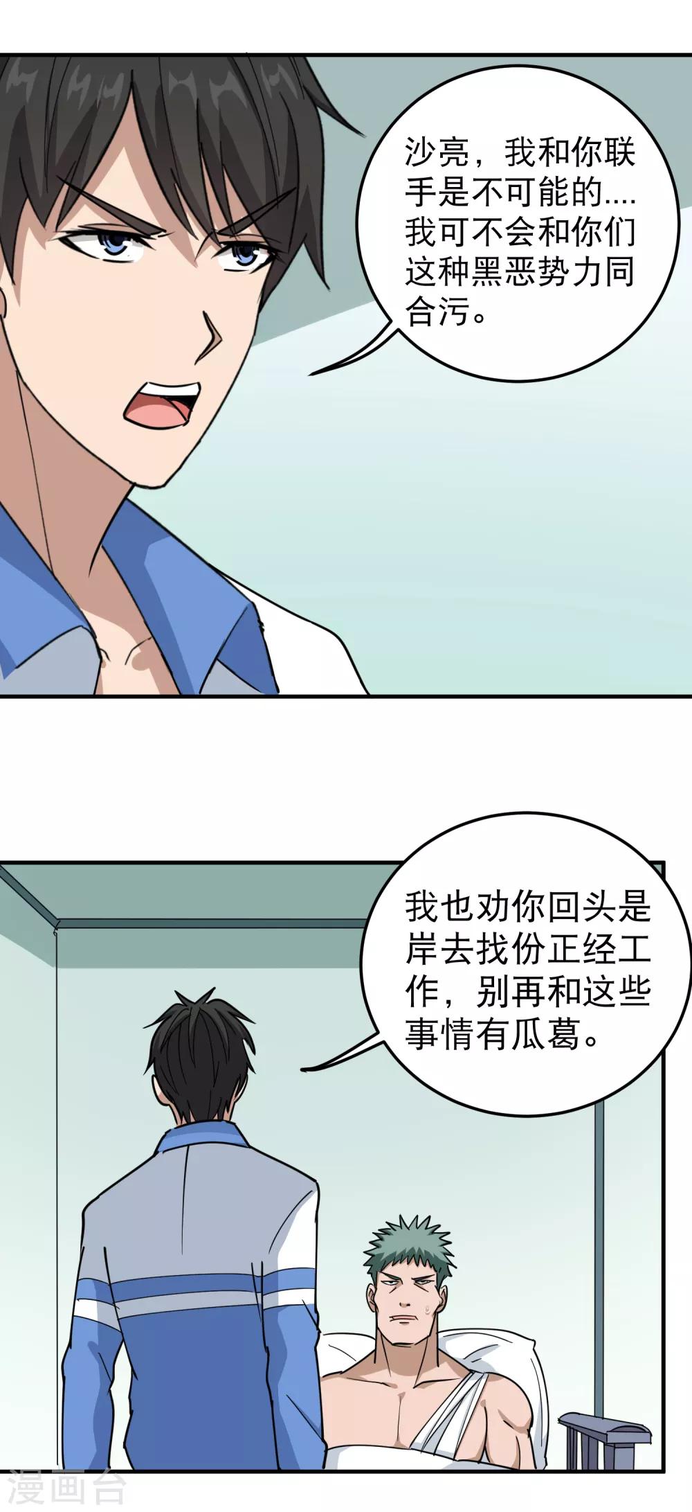 校园护花高手韩漫全集-第56话 改邪归正无删减无遮挡章节图片 