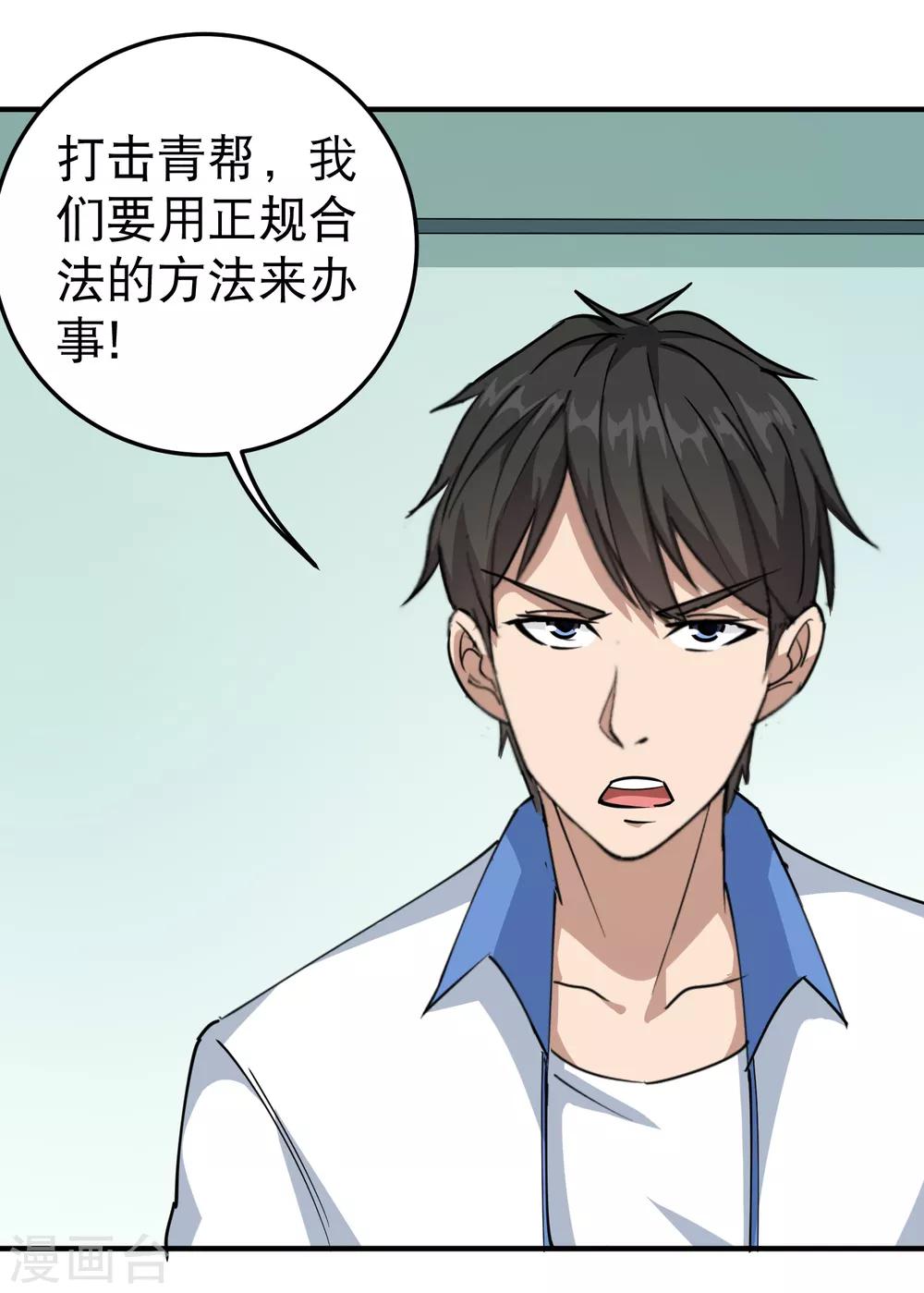 校园护花高手韩漫全集-第56话 改邪归正无删减无遮挡章节图片 