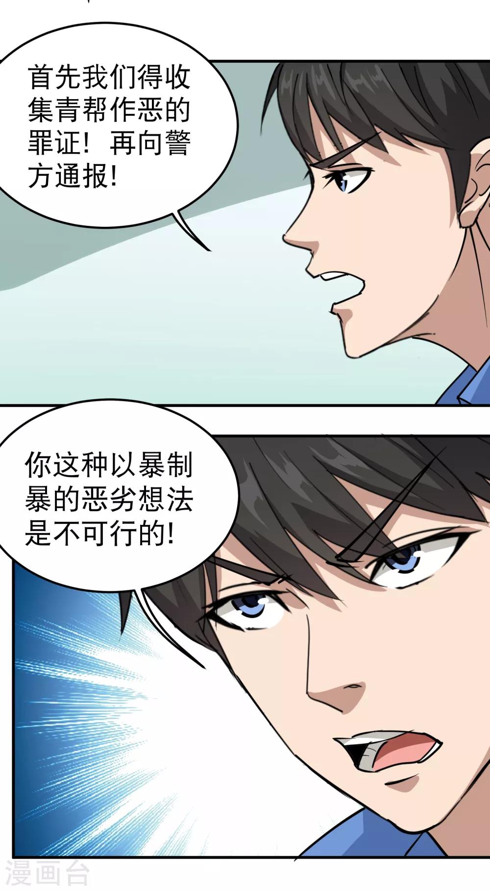 校园护花高手韩漫全集-第56话 改邪归正无删减无遮挡章节图片 