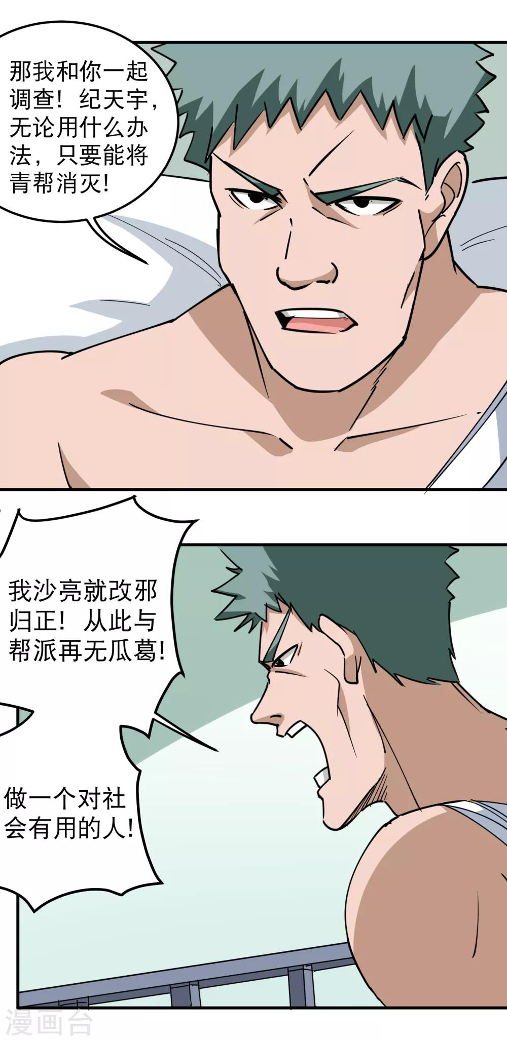 校园护花高手韩漫全集-第56话 改邪归正无删减无遮挡章节图片 