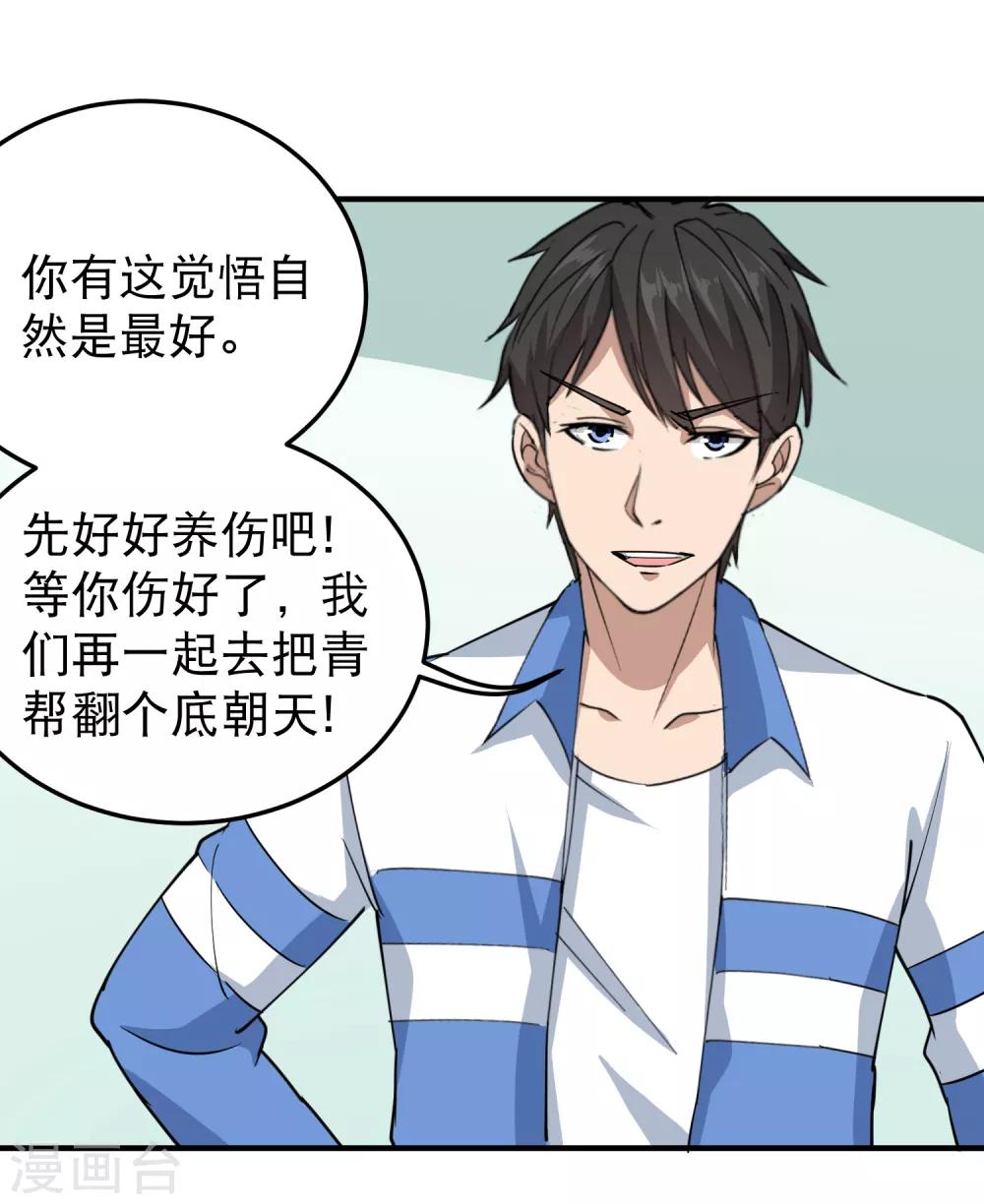 校园护花高手韩漫全集-第56话 改邪归正无删减无遮挡章节图片 