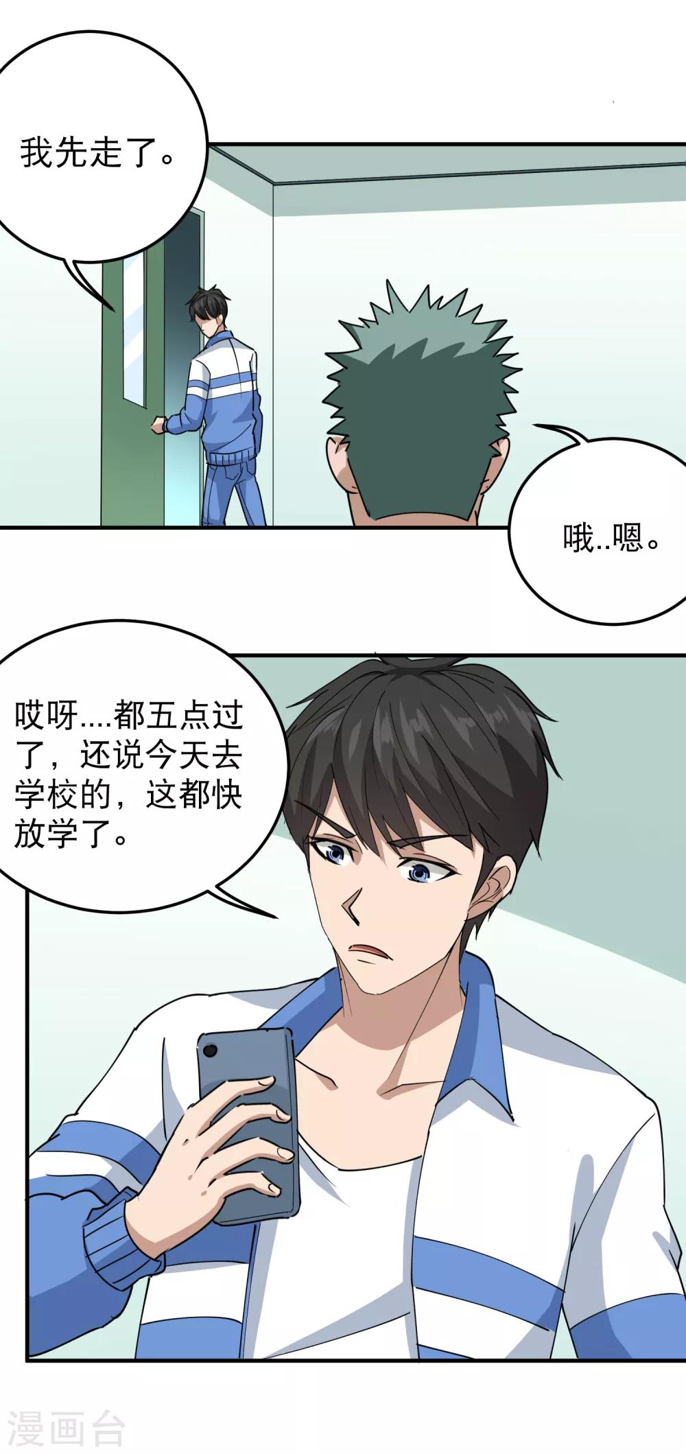 校园护花高手韩漫全集-第56话 改邪归正无删减无遮挡章节图片 