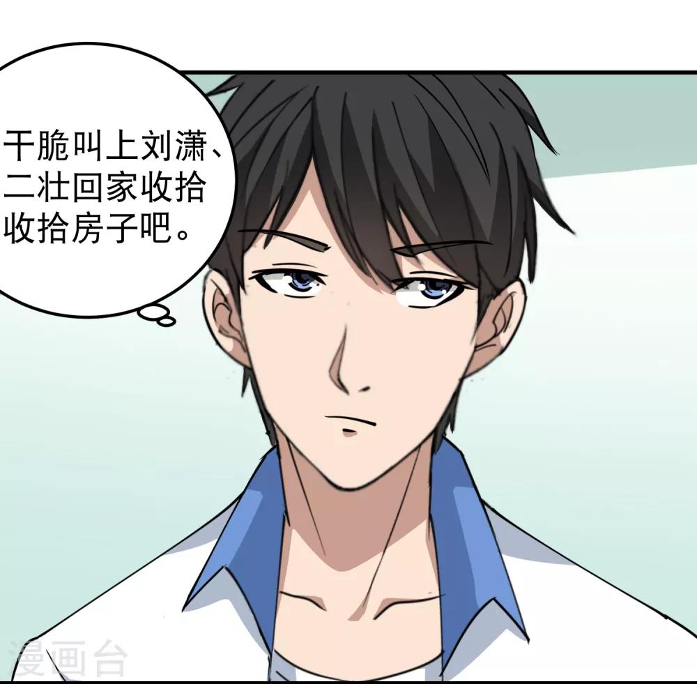 校园护花高手韩漫全集-第56话 改邪归正无删减无遮挡章节图片 