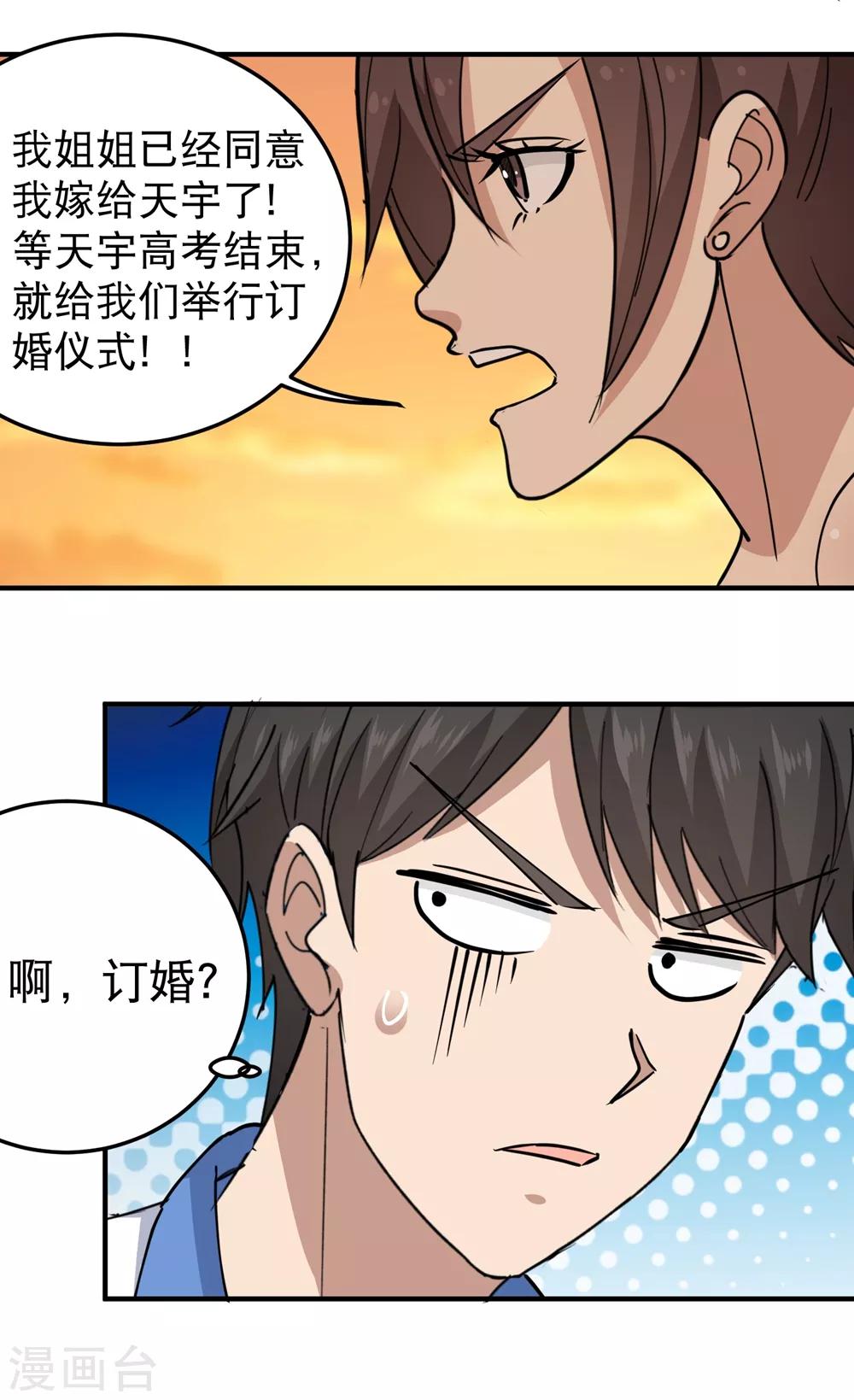 校园护花高手韩漫全集-第57话 毕业就订婚无删减无遮挡章节图片 