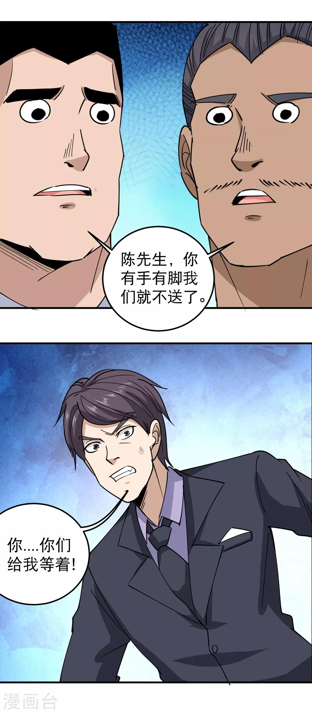 校园护花高手韩漫全集-第57话 毕业就订婚无删减无遮挡章节图片 