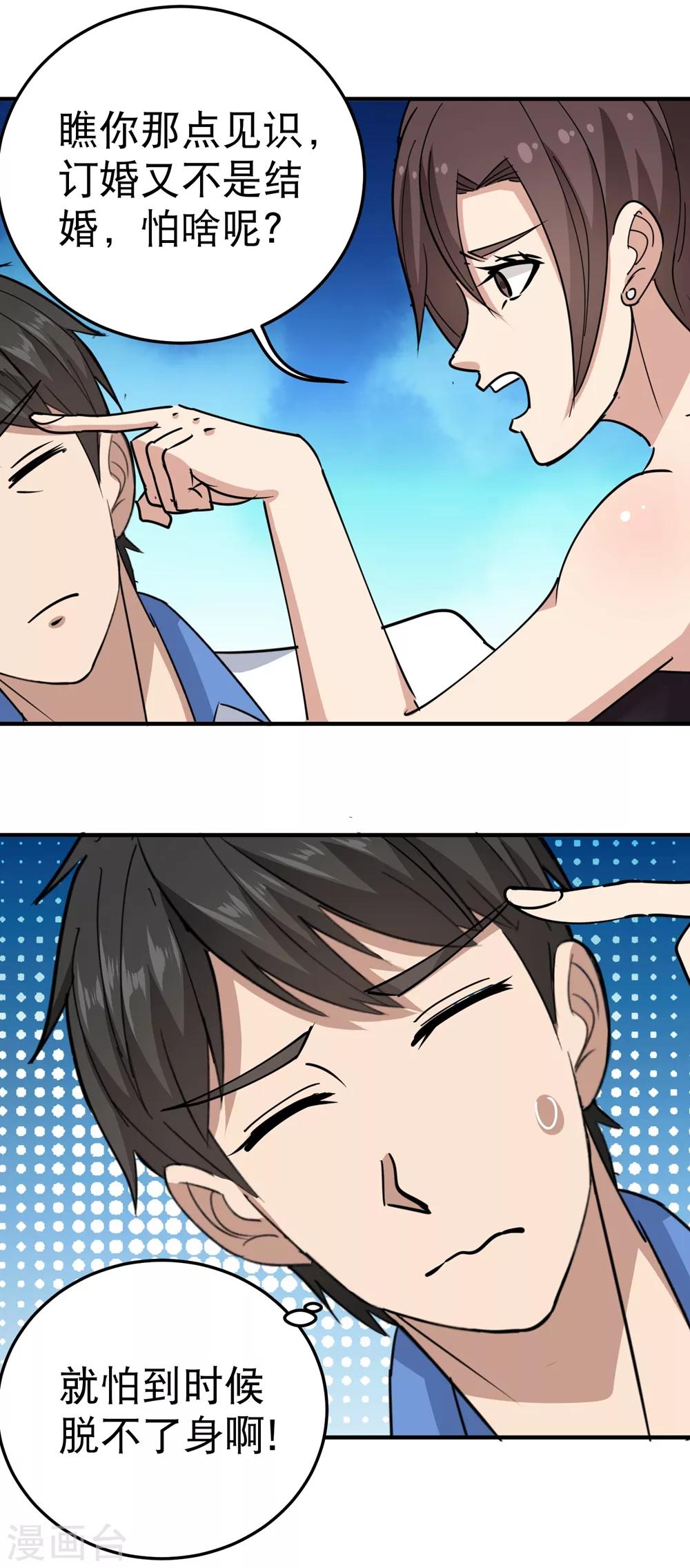 校园护花高手韩漫全集-第57话 毕业就订婚无删减无遮挡章节图片 