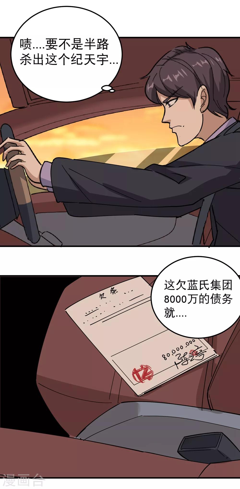 校园护花高手韩漫全集-第57话 毕业就订婚无删减无遮挡章节图片 