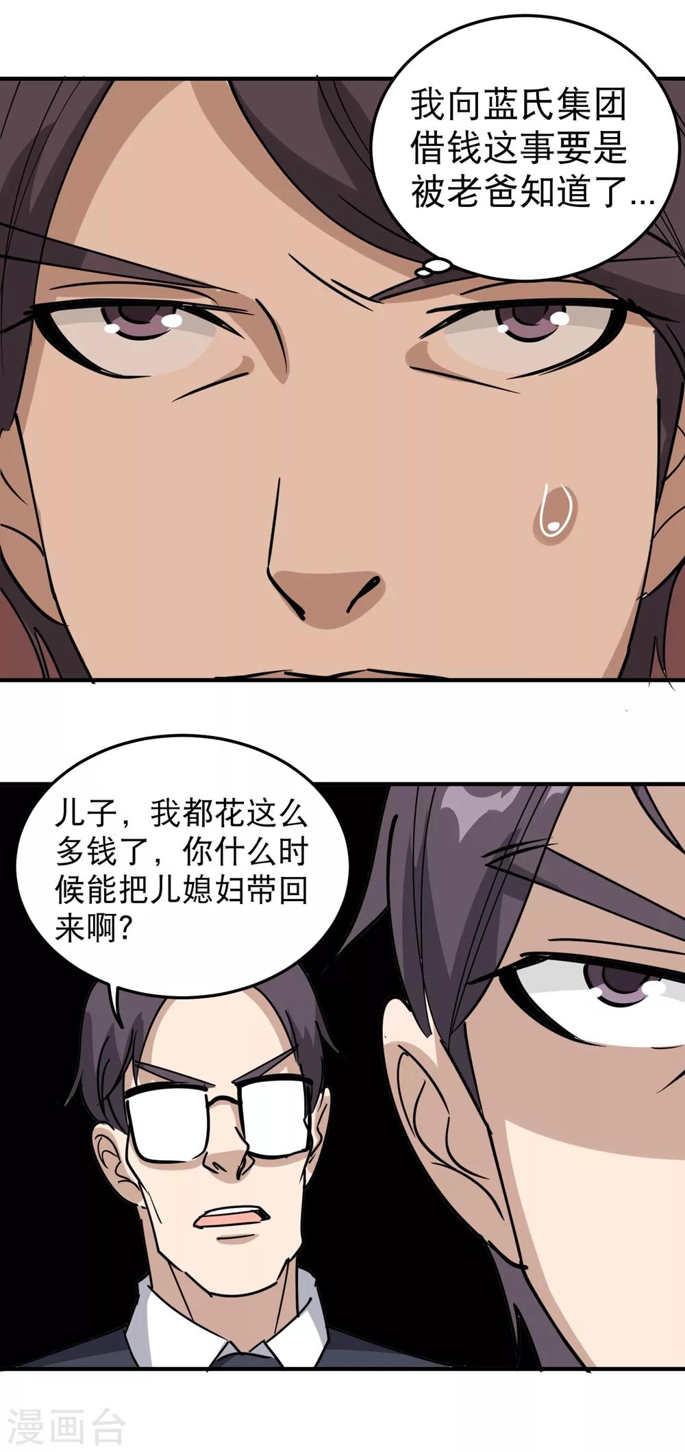 校园护花高手韩漫全集-第57话 毕业就订婚无删减无遮挡章节图片 