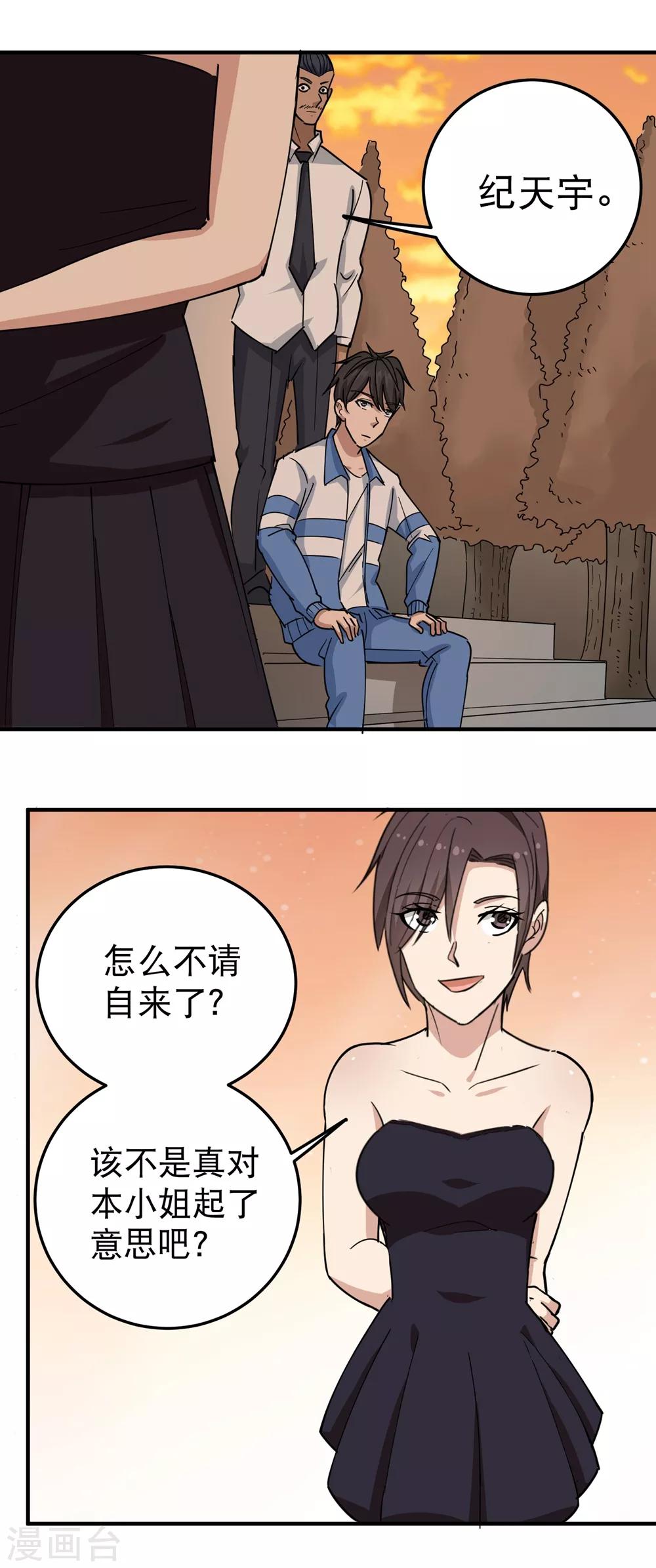 校园护花高手韩漫全集-第57话 毕业就订婚无删减无遮挡章节图片 