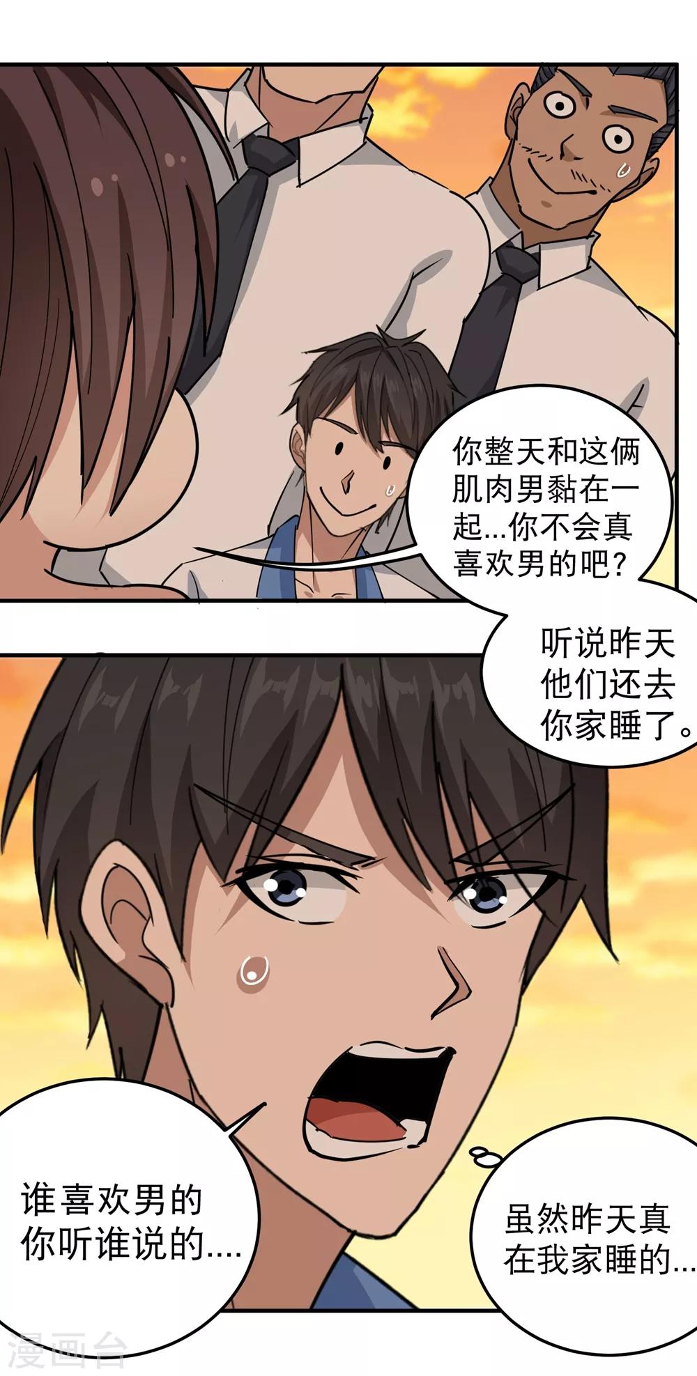 校园护花高手韩漫全集-第57话 毕业就订婚无删减无遮挡章节图片 