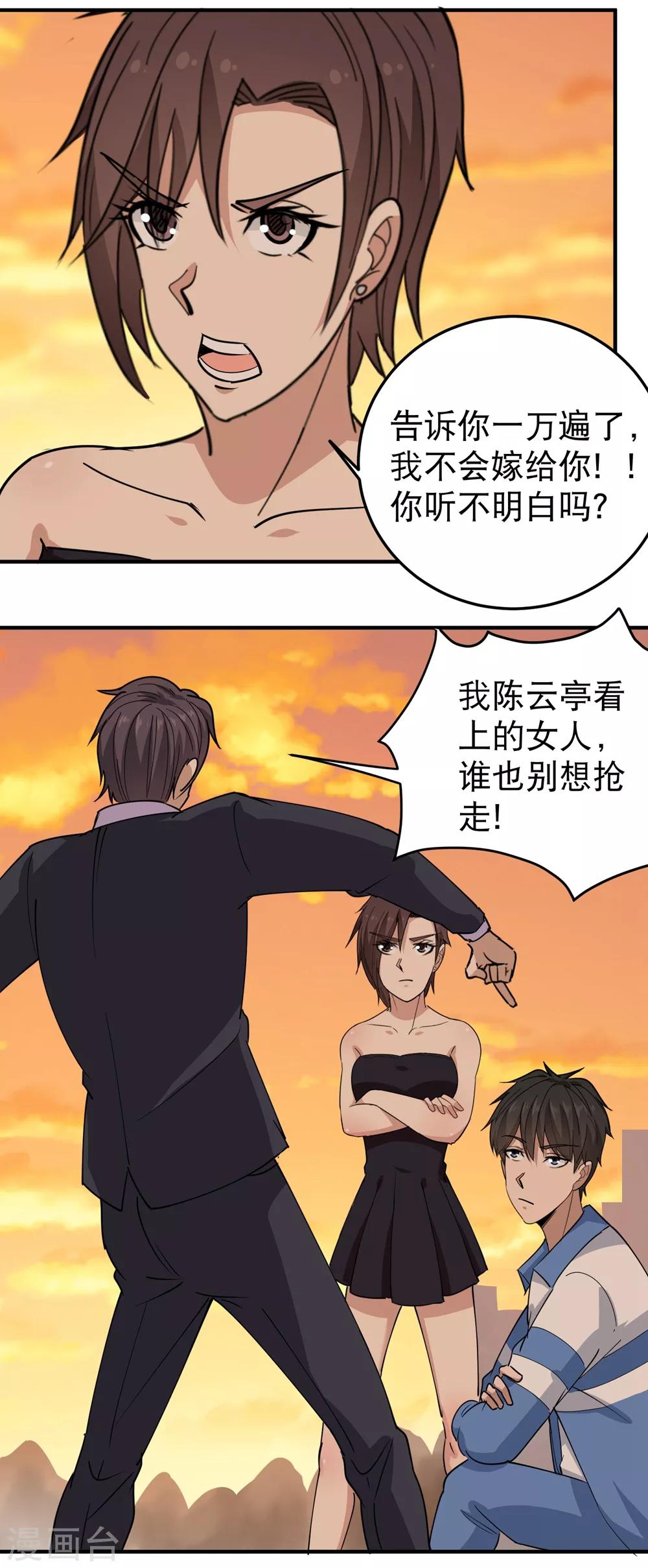 校园护花高手韩漫全集-第57话 毕业就订婚无删减无遮挡章节图片 