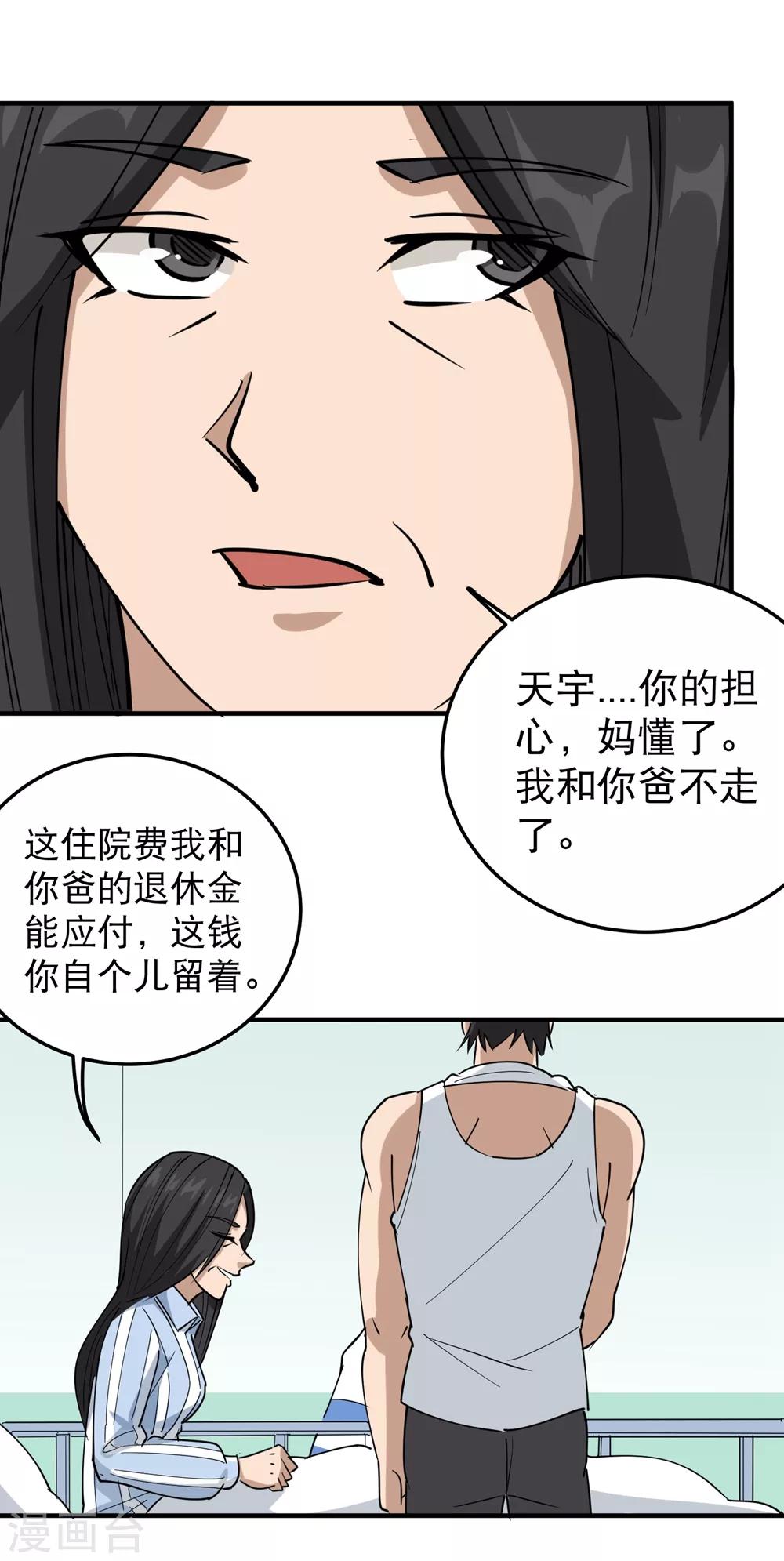 校园护花高手韩漫全集-第58话 早日回家无删减无遮挡章节图片 