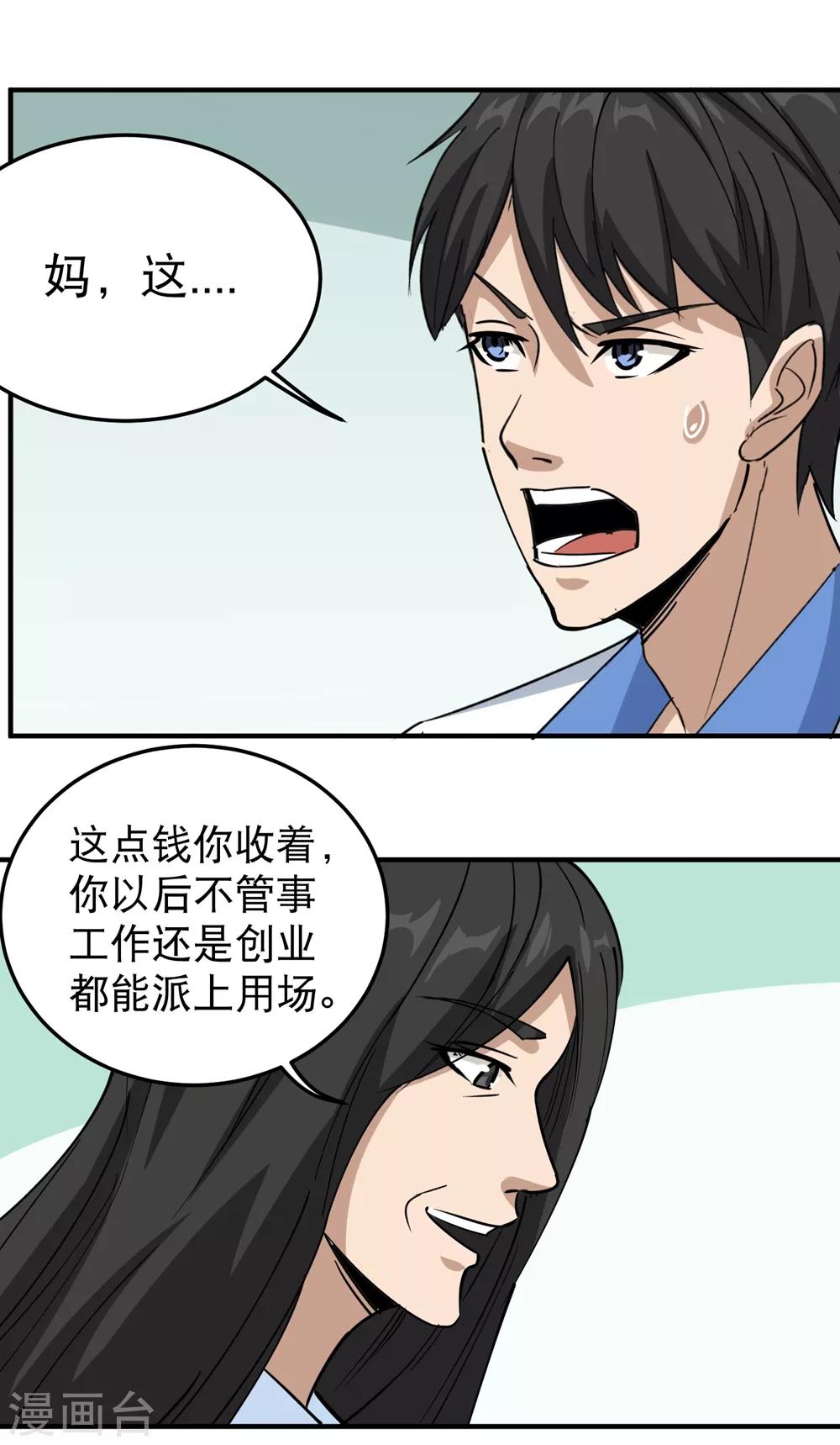 校园护花高手韩漫全集-第58话 早日回家无删减无遮挡章节图片 