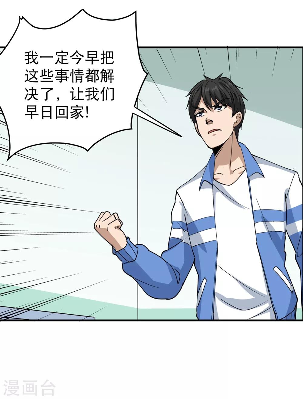 校园护花高手韩漫全集-第58话 早日回家无删减无遮挡章节图片 
