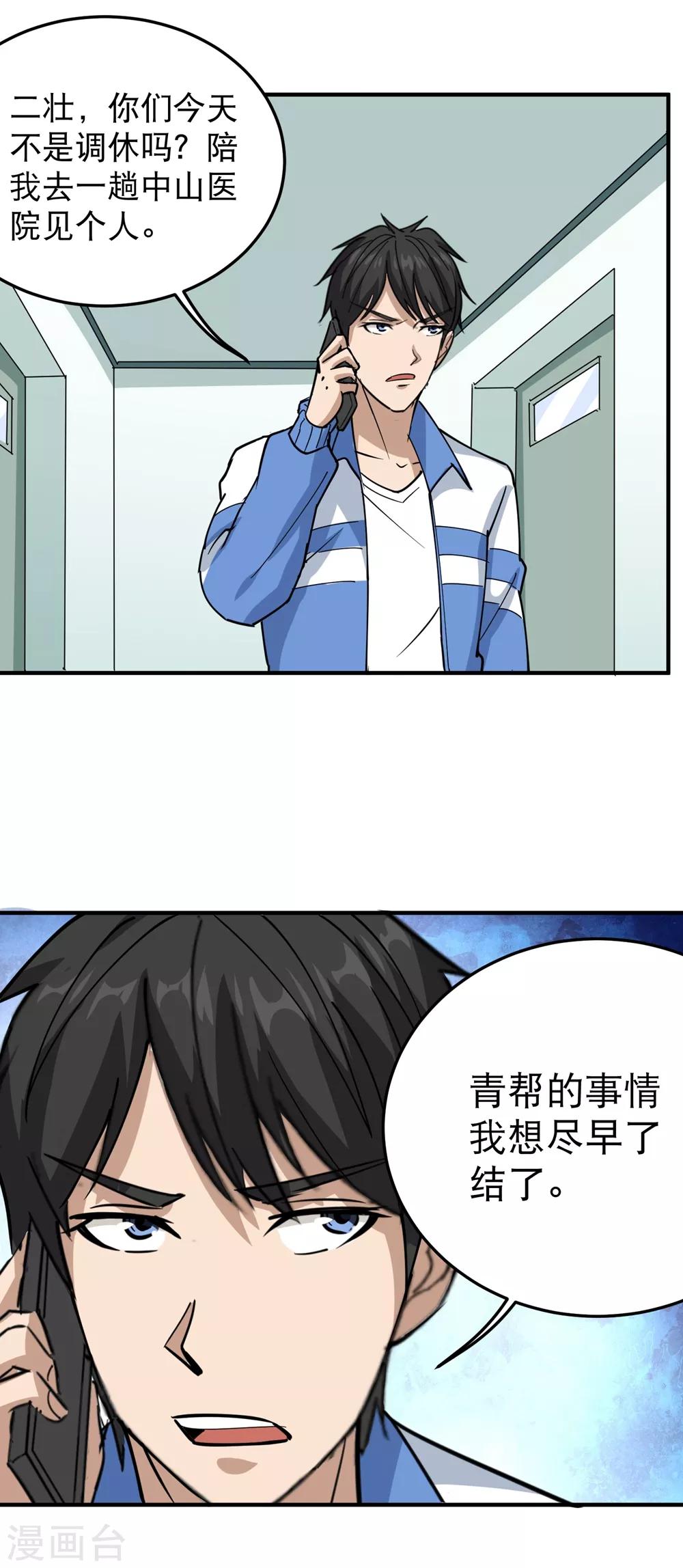校园护花高手韩漫全集-第58话 早日回家无删减无遮挡章节图片 
