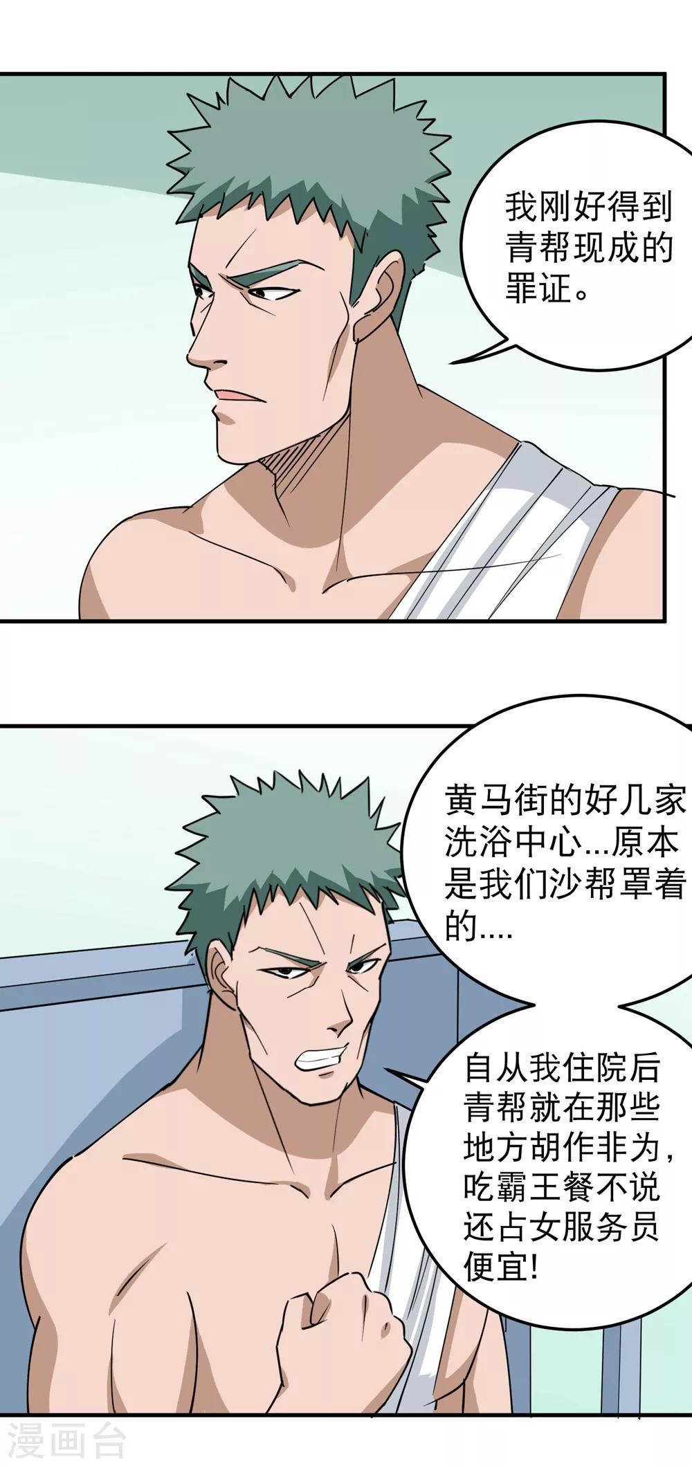 校园护花高手韩漫全集-第58话 早日回家无删减无遮挡章节图片 