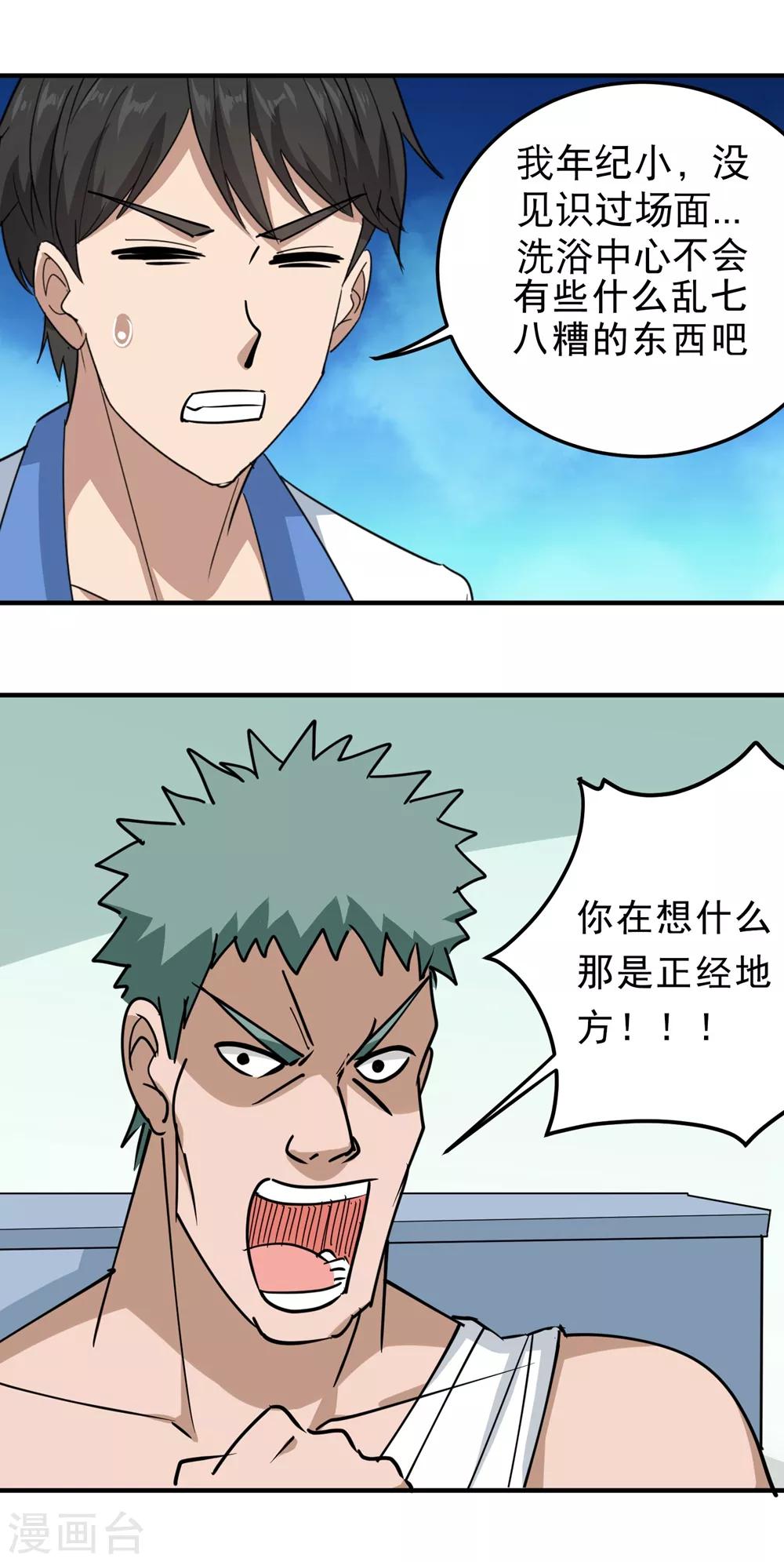 校园护花高手韩漫全集-第58话 早日回家无删减无遮挡章节图片 