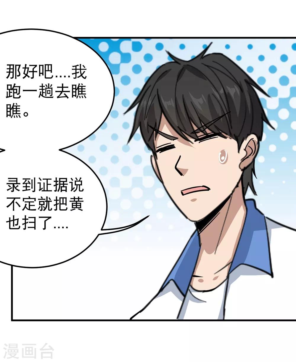 校园护花高手韩漫全集-第58话 早日回家无删减无遮挡章节图片 