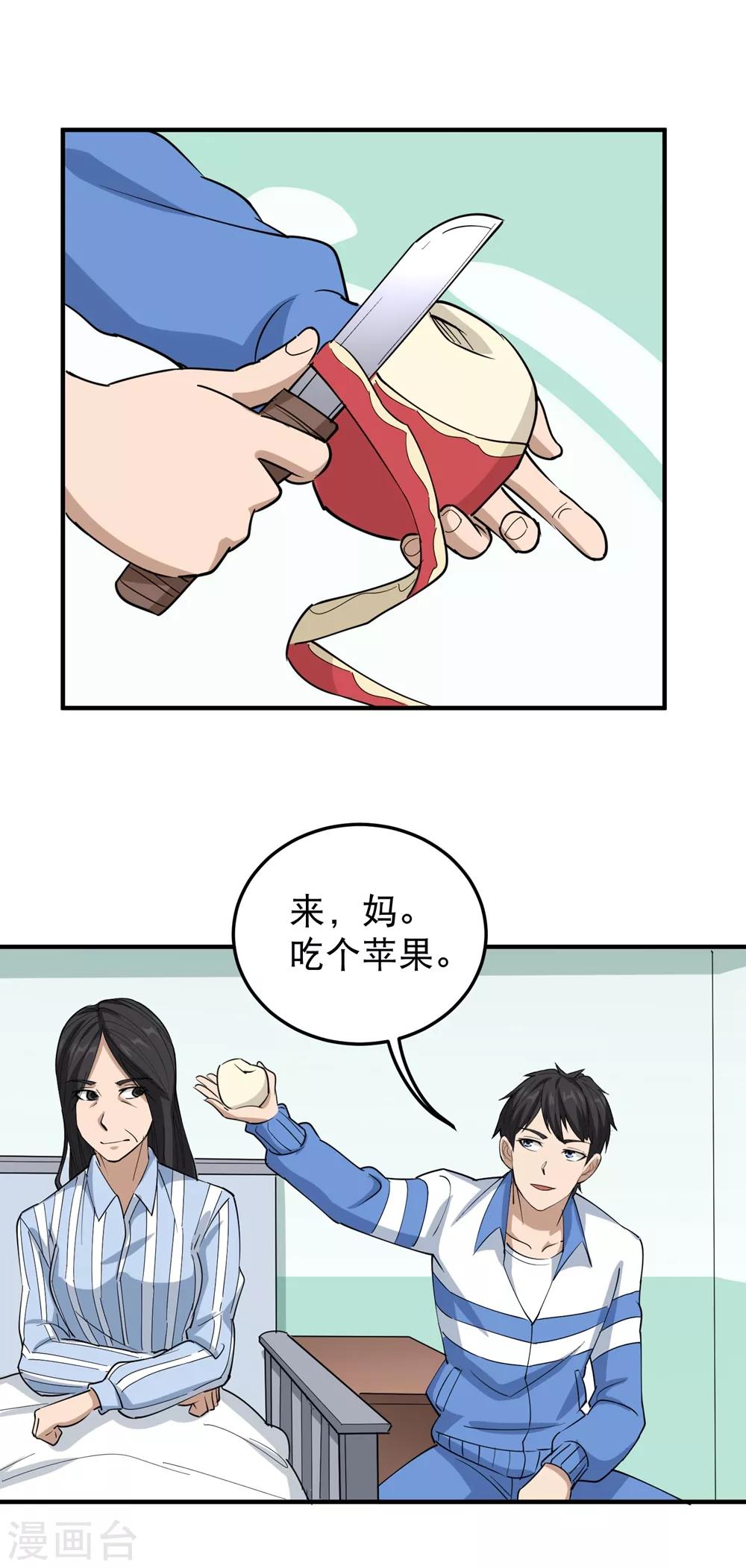 校园护花高手韩漫全集-第58话 早日回家无删减无遮挡章节图片 