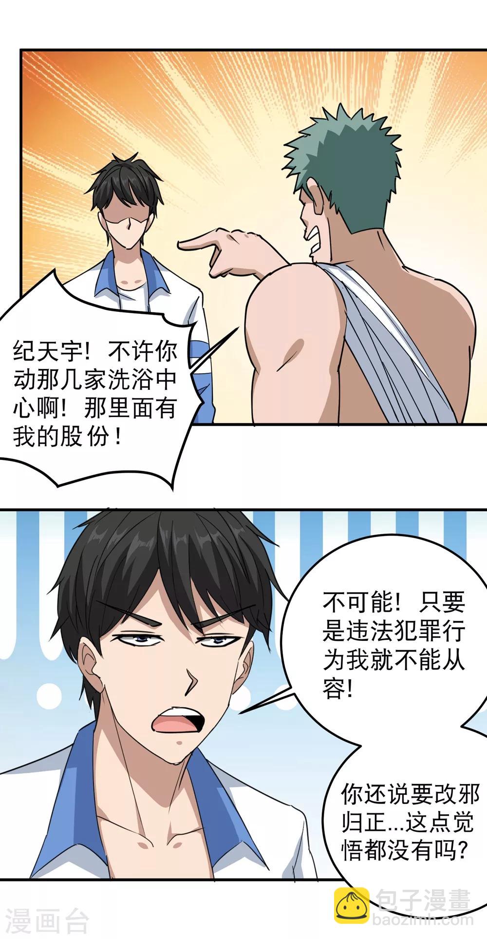校园护花高手韩漫全集-第58话 早日回家无删减无遮挡章节图片 