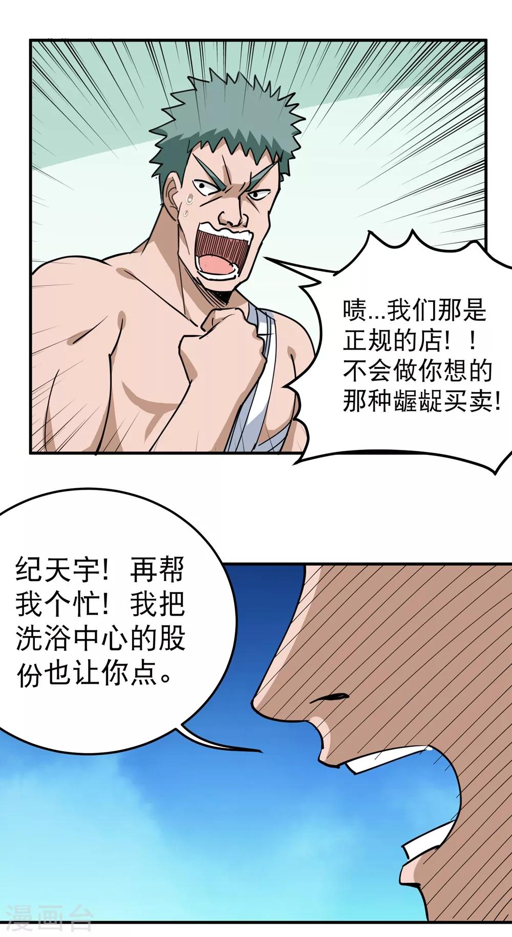 校园护花高手韩漫全集-第58话 早日回家无删减无遮挡章节图片 