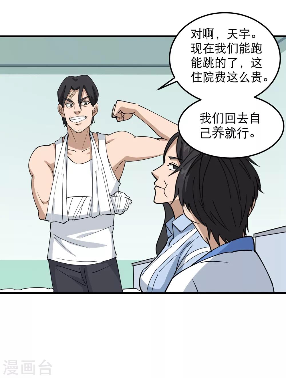 校园护花高手韩漫全集-第58话 早日回家无删减无遮挡章节图片 