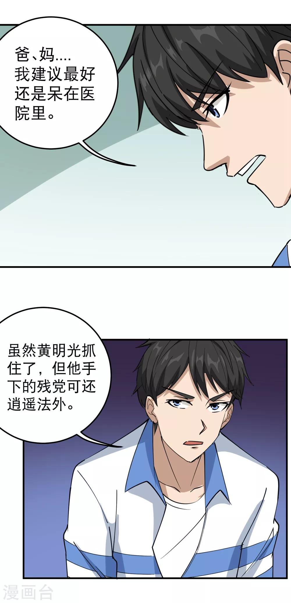 校园护花高手韩漫全集-第58话 早日回家无删减无遮挡章节图片 