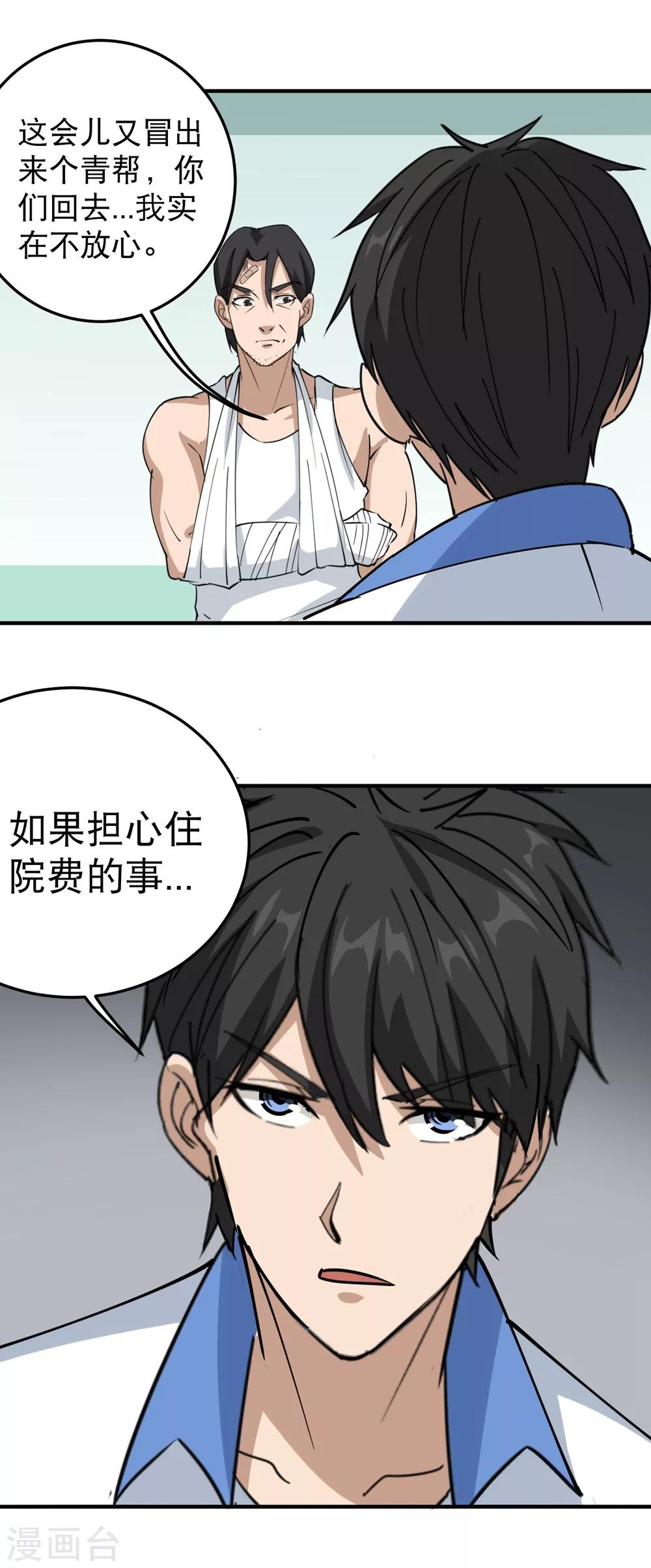 校园护花高手韩漫全集-第58话 早日回家无删减无遮挡章节图片 