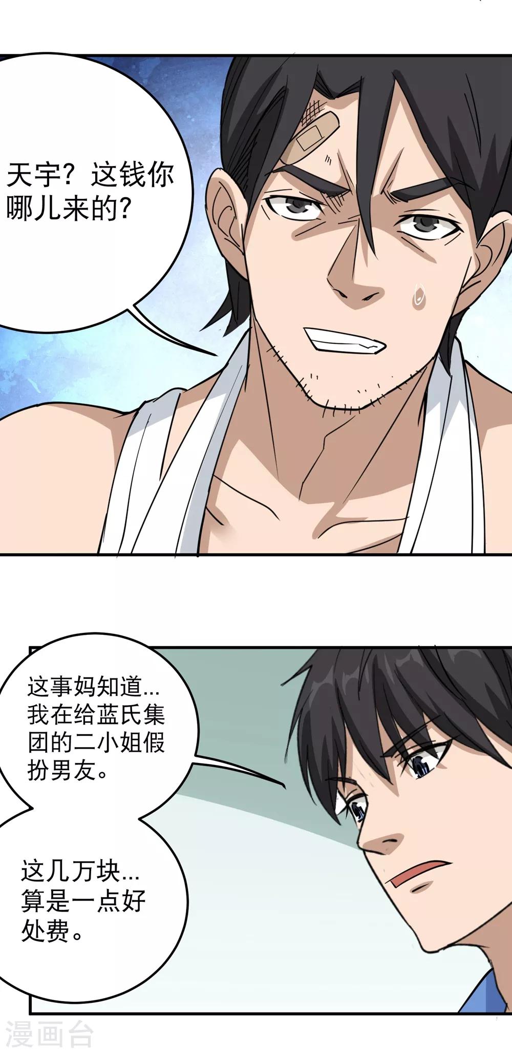 校园护花高手韩漫全集-第58话 早日回家无删减无遮挡章节图片 