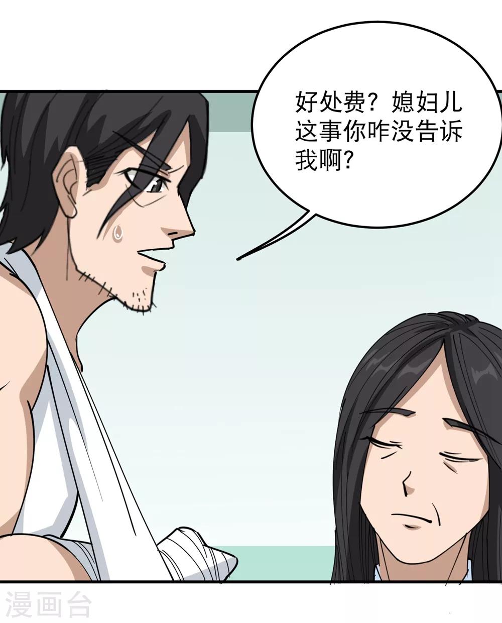 校园护花高手韩漫全集-第58话 早日回家无删减无遮挡章节图片 