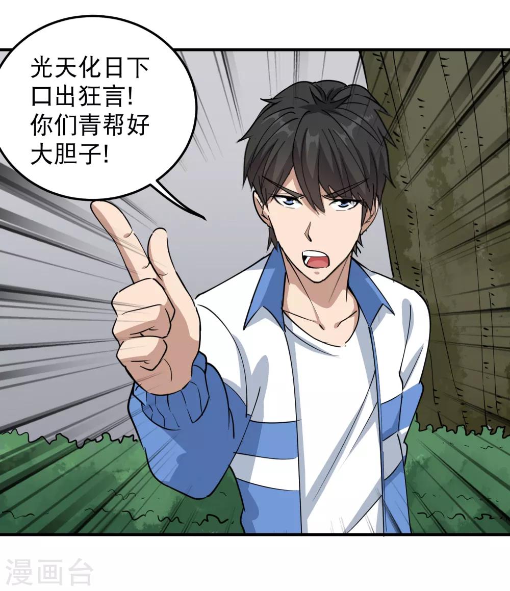 校园护花高手韩漫全集-第59话 好大胆子无删减无遮挡章节图片 