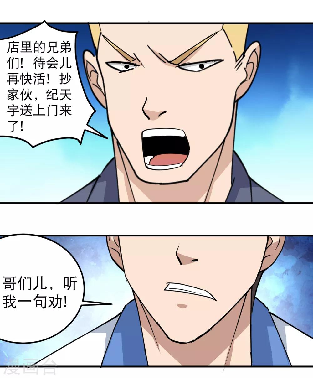 校园护花高手韩漫全集-第59话 好大胆子无删减无遮挡章节图片 