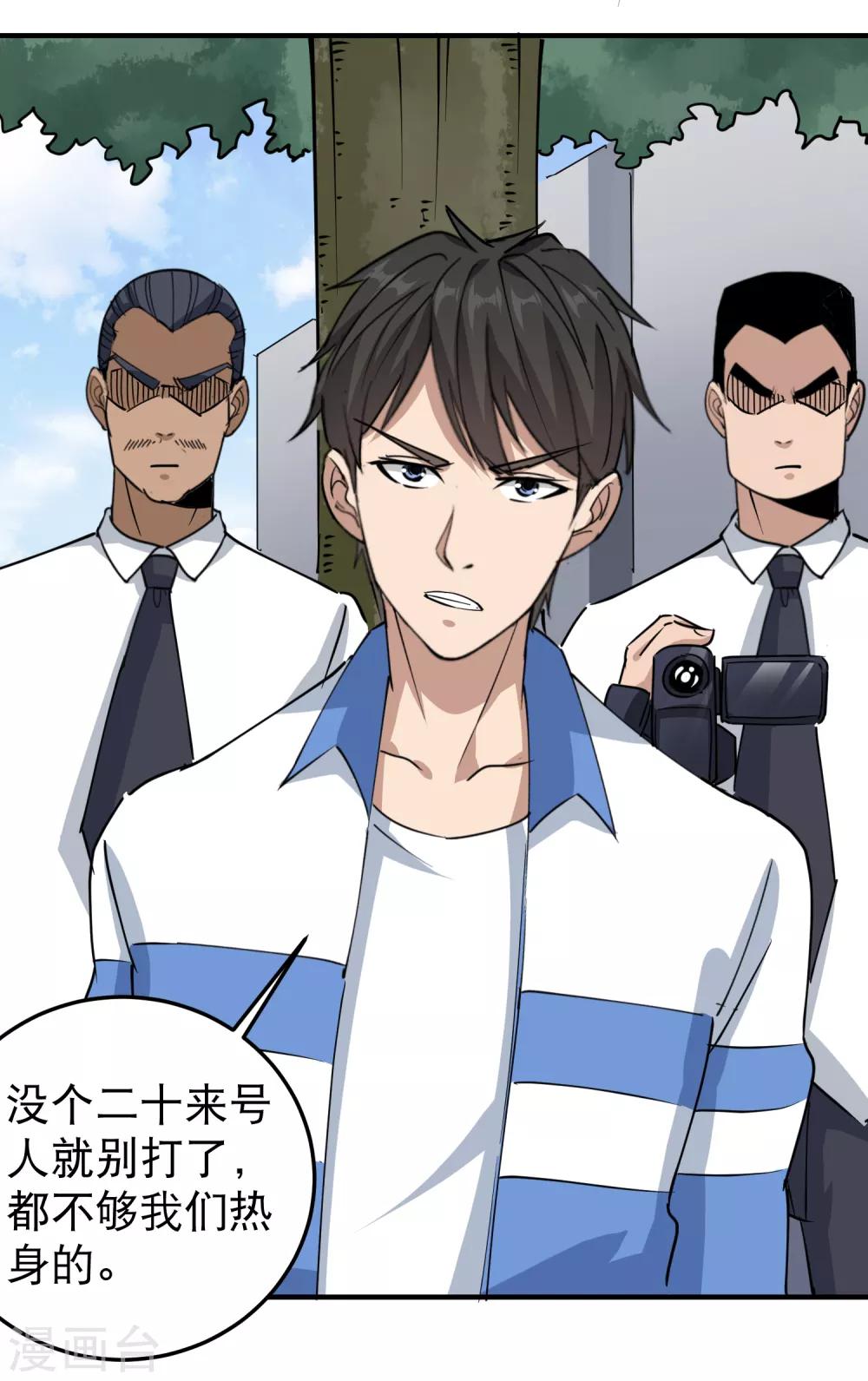 校园护花高手韩漫全集-第59话 好大胆子无删减无遮挡章节图片 