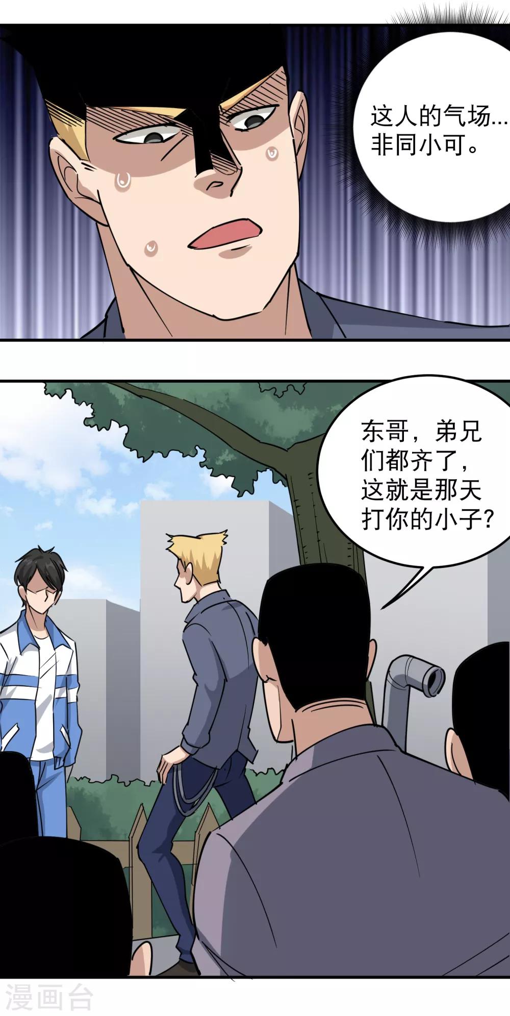 校园护花高手韩漫全集-第59话 好大胆子无删减无遮挡章节图片 