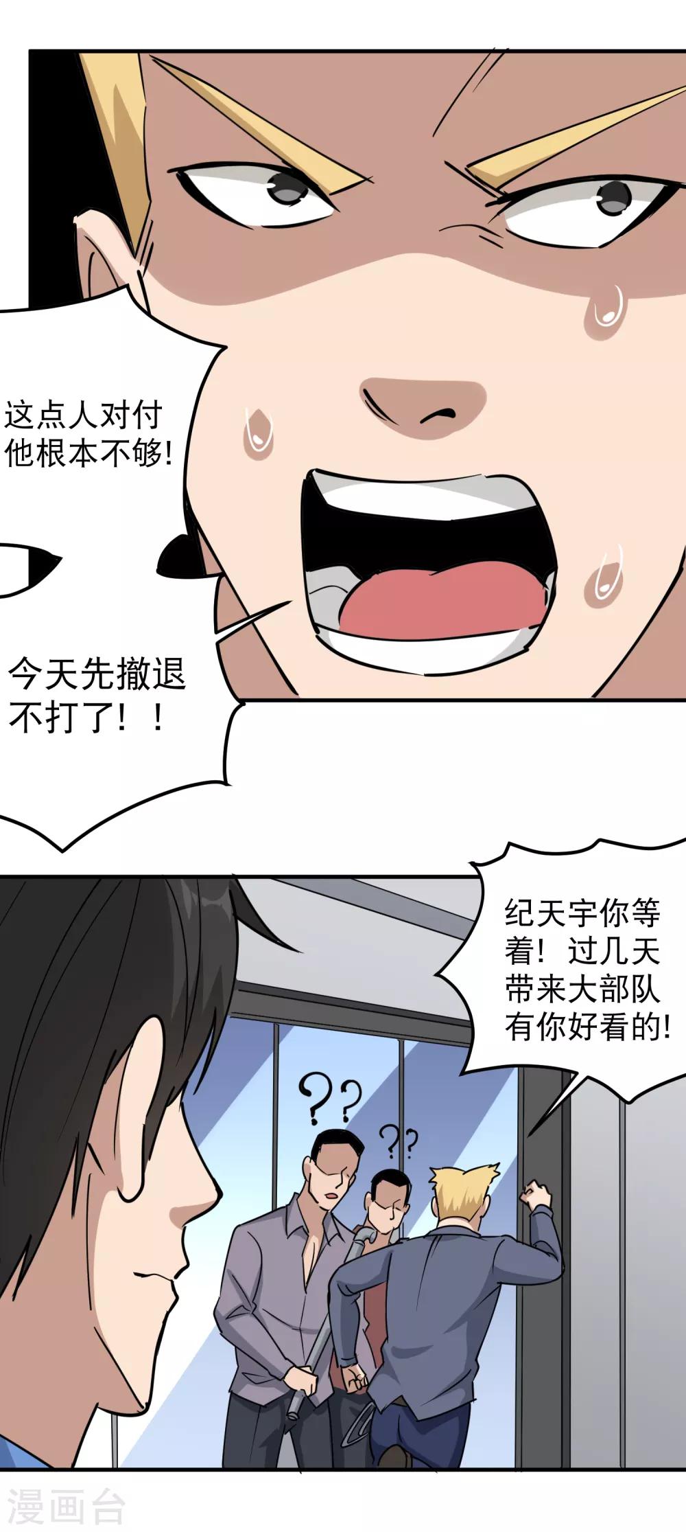 校园护花高手韩漫全集-第59话 好大胆子无删减无遮挡章节图片 