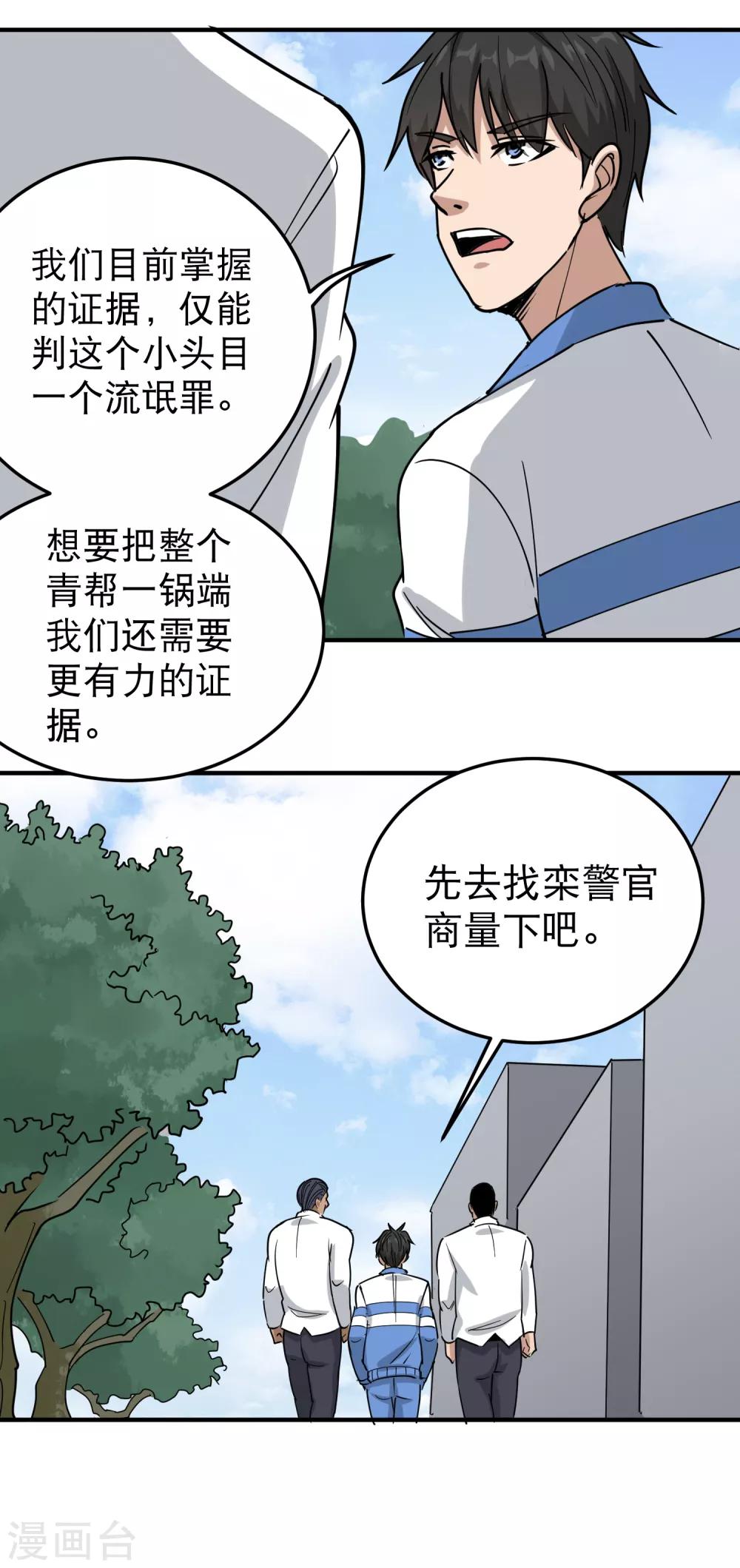 校园护花高手韩漫全集-第59话 好大胆子无删减无遮挡章节图片 