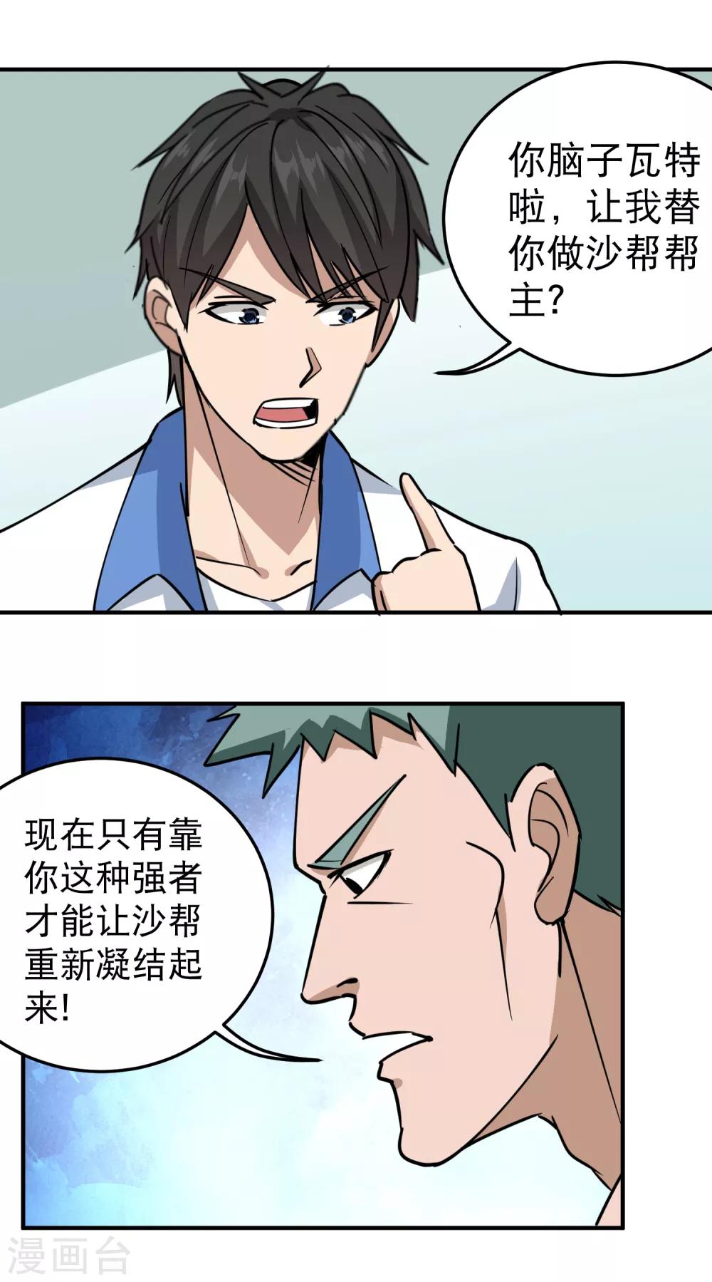 校园护花高手韩漫全集-第59话 好大胆子无删减无遮挡章节图片 