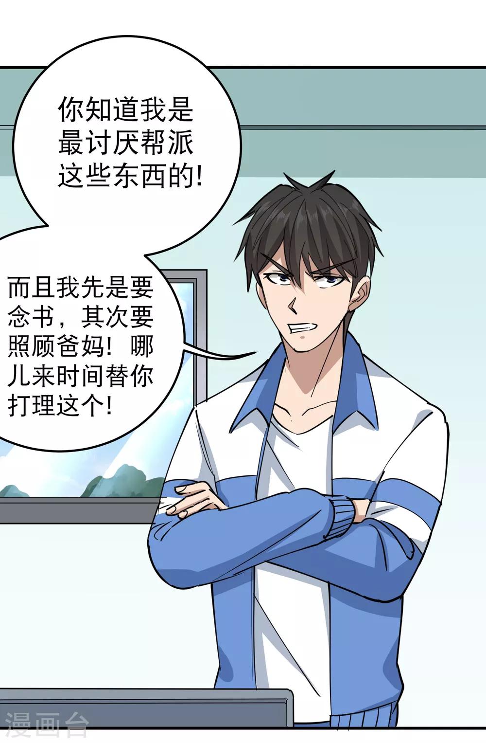 校园护花高手韩漫全集-第59话 好大胆子无删减无遮挡章节图片 