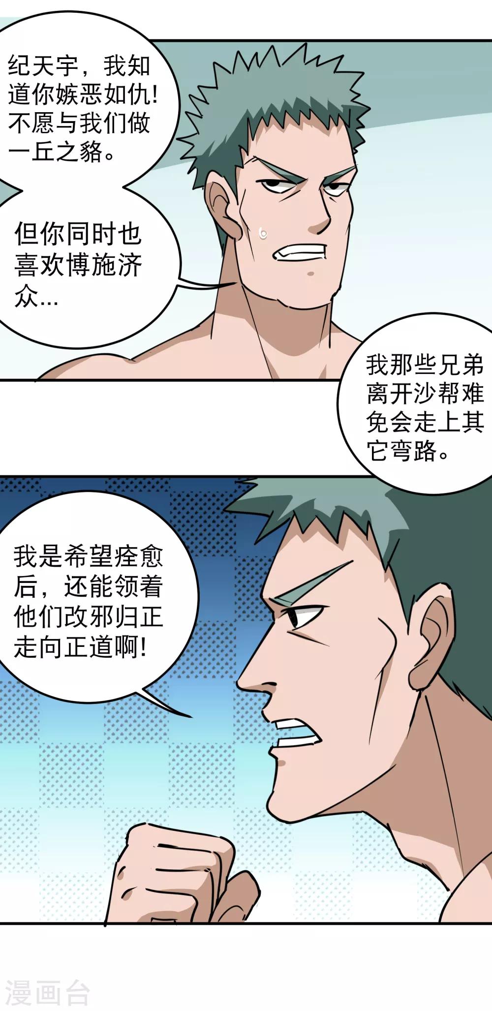 校园护花高手韩漫全集-第59话 好大胆子无删减无遮挡章节图片 