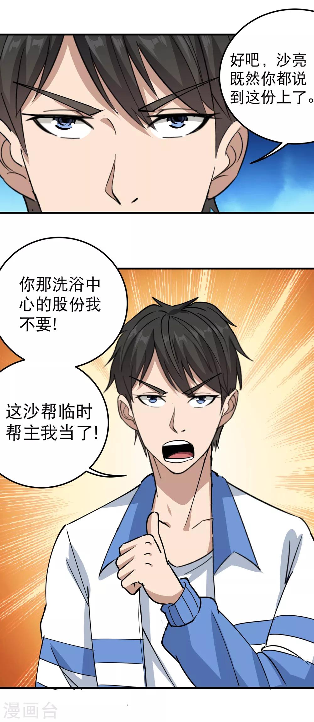 校园护花高手韩漫全集-第59话 好大胆子无删减无遮挡章节图片 