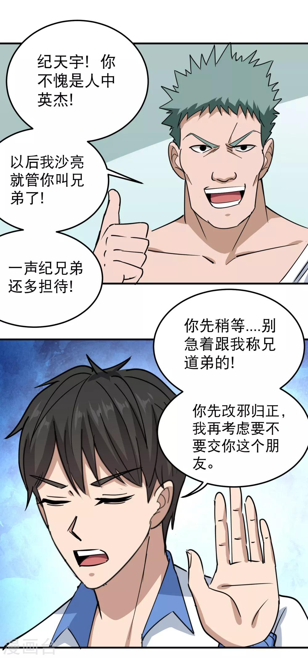 校园护花高手韩漫全集-第59话 好大胆子无删减无遮挡章节图片 