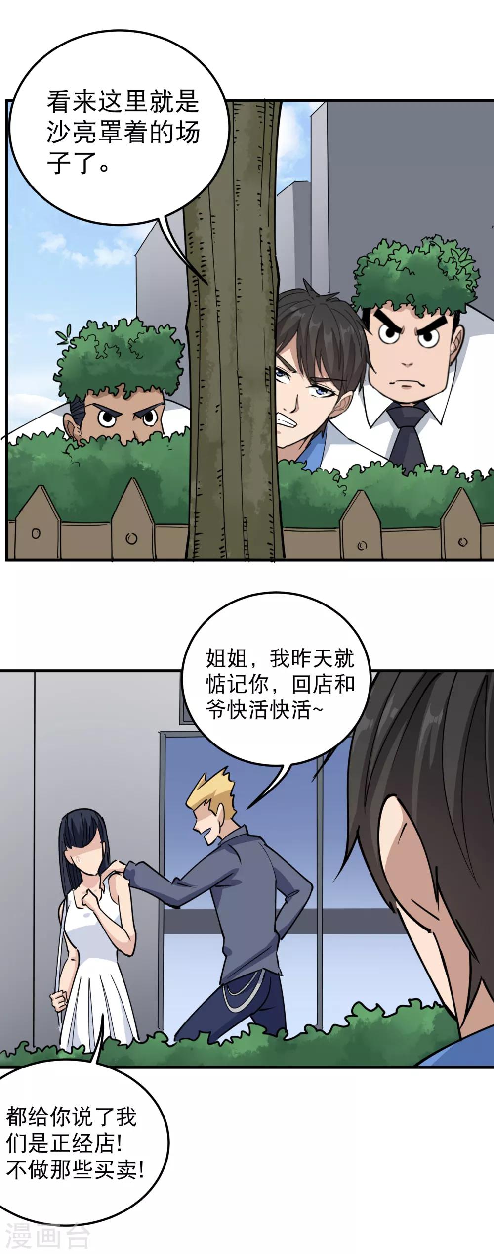 校园护花高手韩漫全集-第59话 好大胆子无删减无遮挡章节图片 