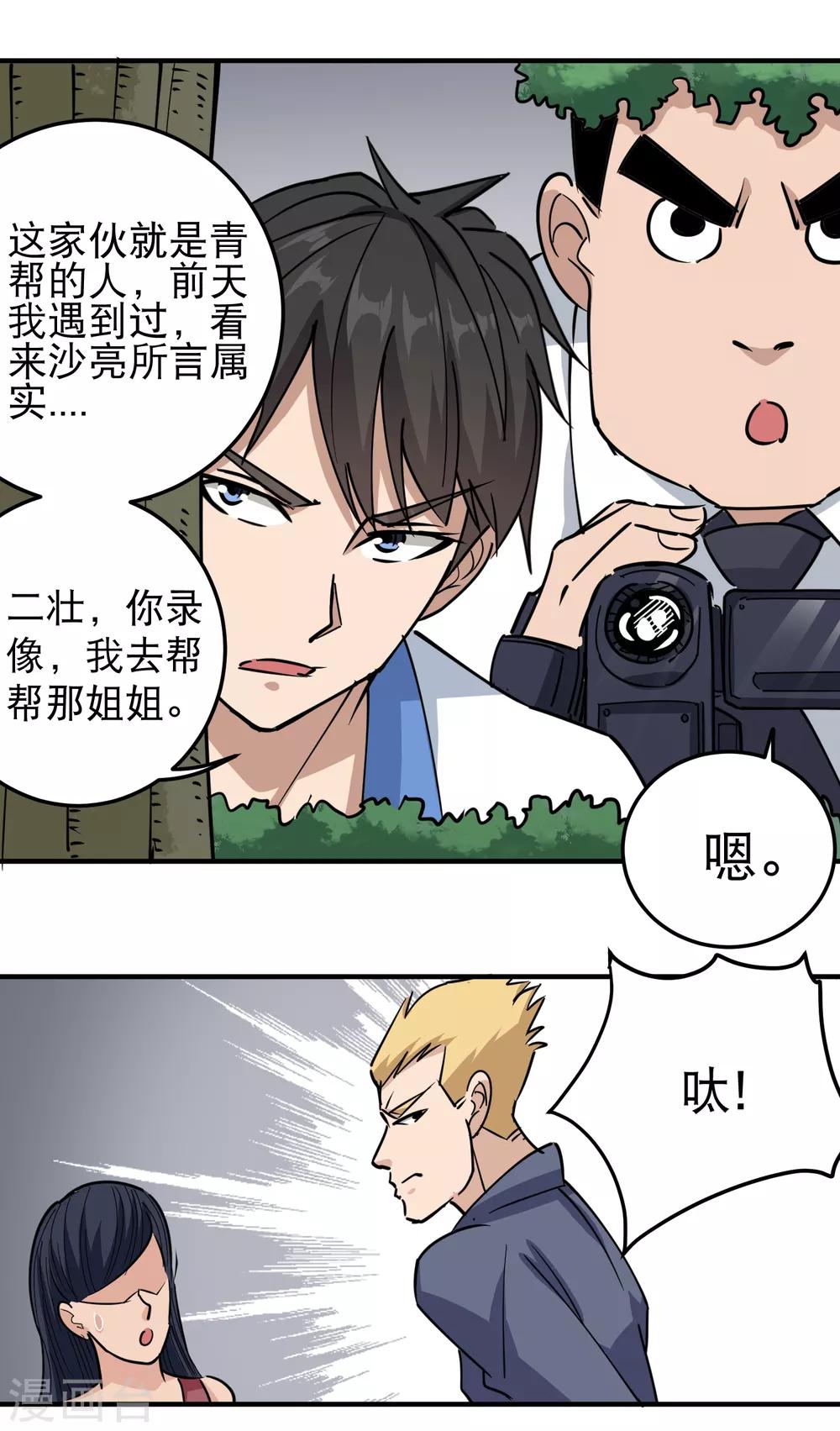 校园护花高手韩漫全集-第59话 好大胆子无删减无遮挡章节图片 