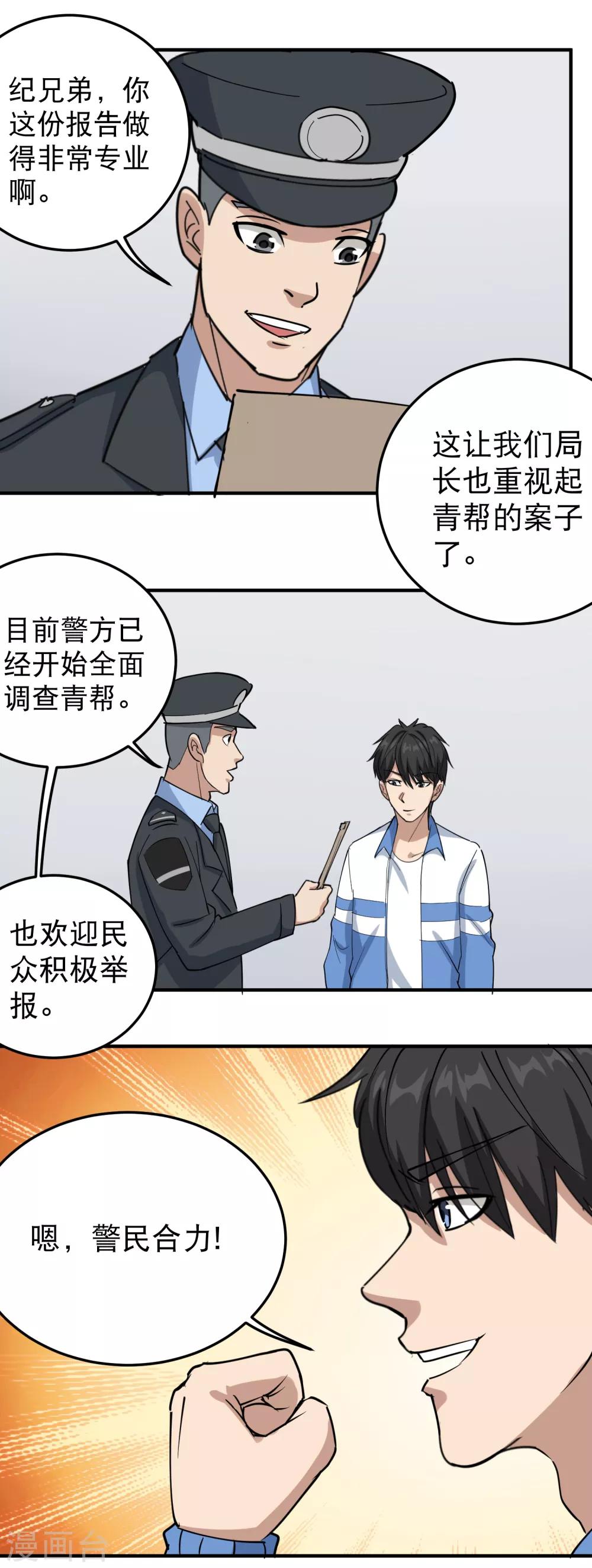 校园护花高手韩漫全集-第60话 欠了8000万无删减无遮挡章节图片 