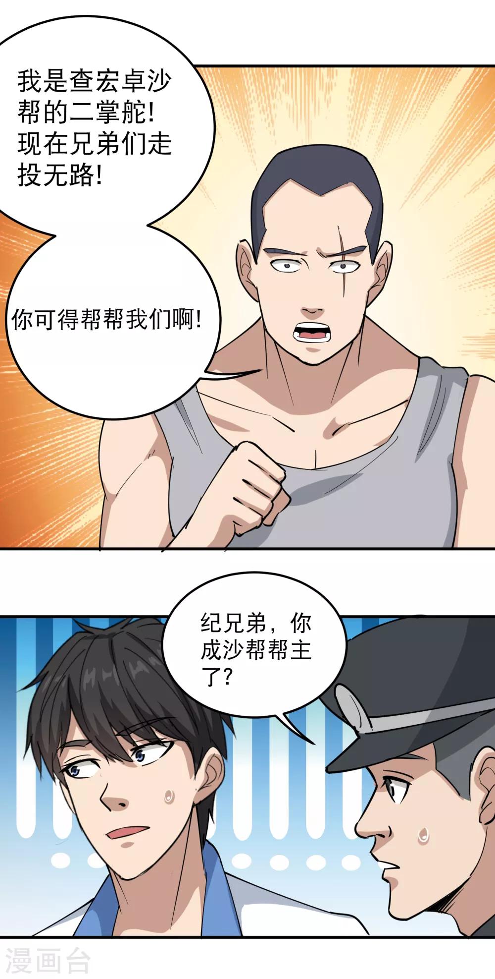 校园护花高手韩漫全集-第60话 欠了8000万无删减无遮挡章节图片 