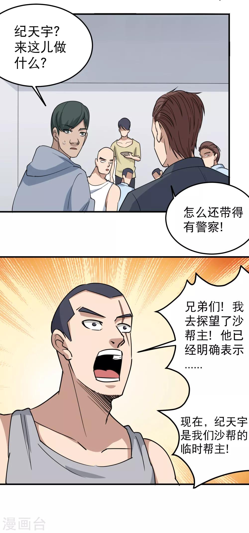 校园护花高手韩漫全集-第60话 欠了8000万无删减无遮挡章节图片 