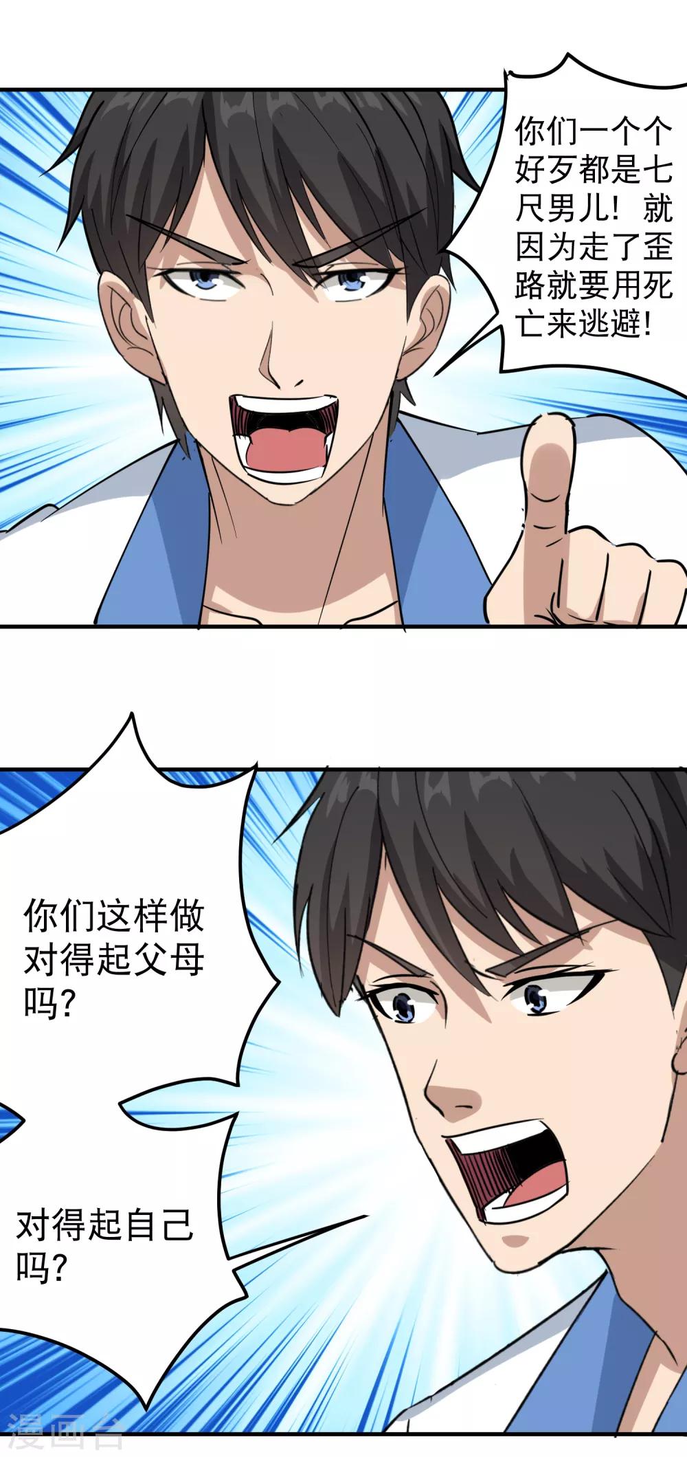 校园护花高手韩漫全集-第60话 欠了8000万无删减无遮挡章节图片 